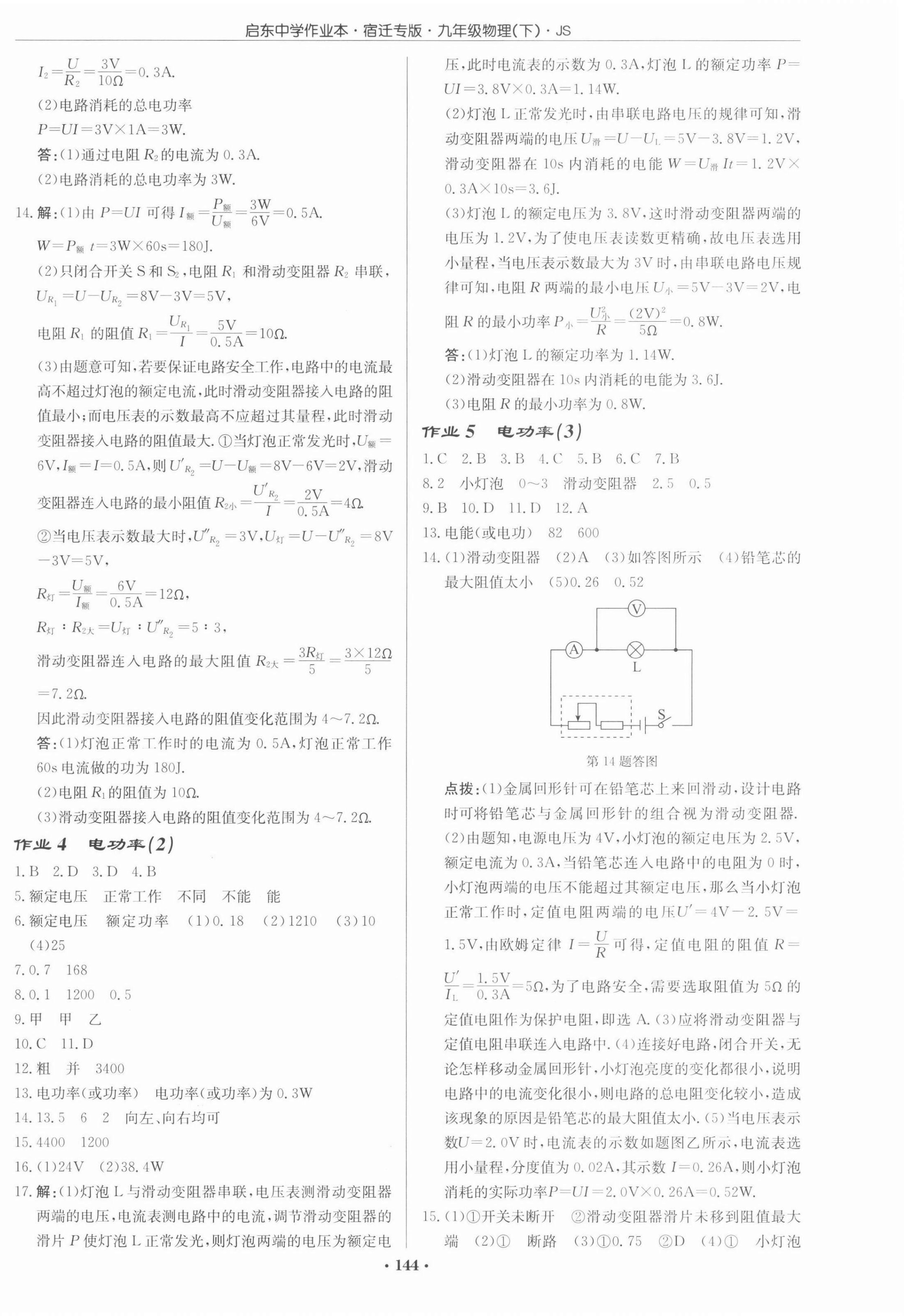 2022年啟東中學(xué)作業(yè)本九年級物理下冊江蘇版宿遷專版 第2頁