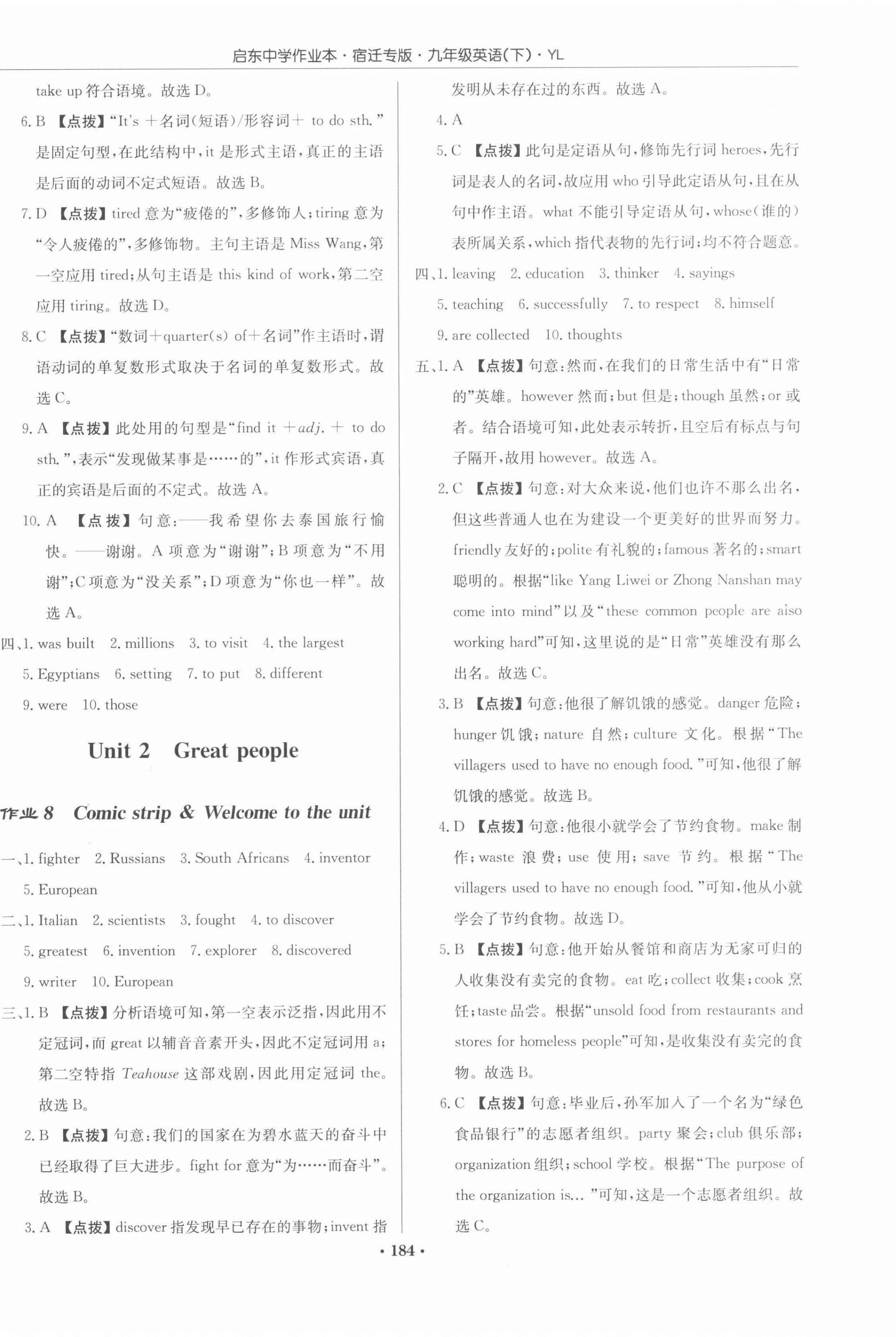 2022年啟東中學(xué)作業(yè)本九年級(jí)英語(yǔ)下冊(cè)譯林版宿遷專版 第6頁(yè)