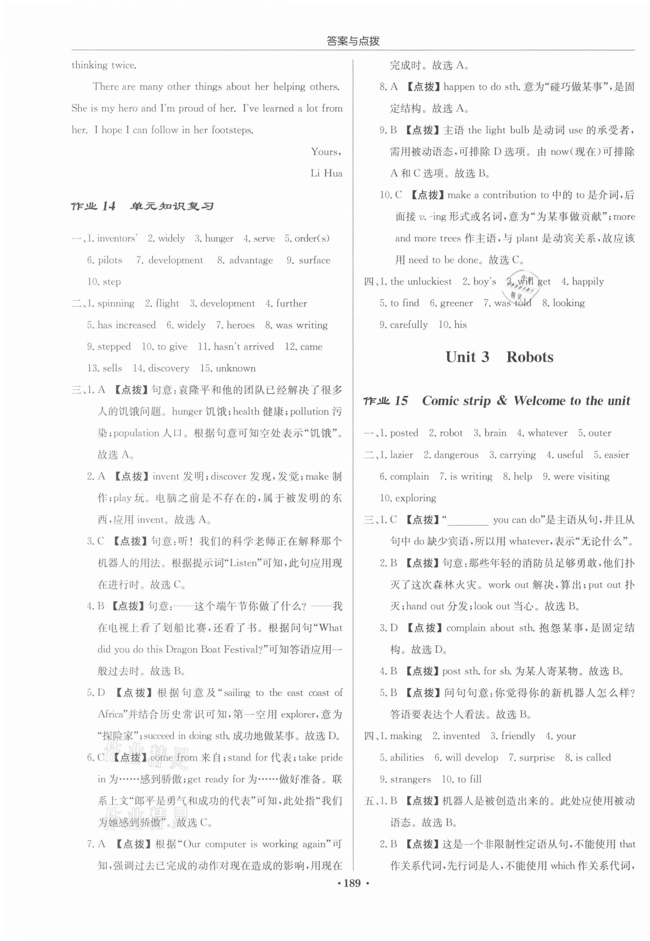 2022年啟東中學(xué)作業(yè)本九年級(jí)英語下冊(cè)譯林版宿遷專版 第11頁