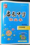 2022年啟東中學(xué)作業(yè)本九年級英語下冊譯林版宿遷專版