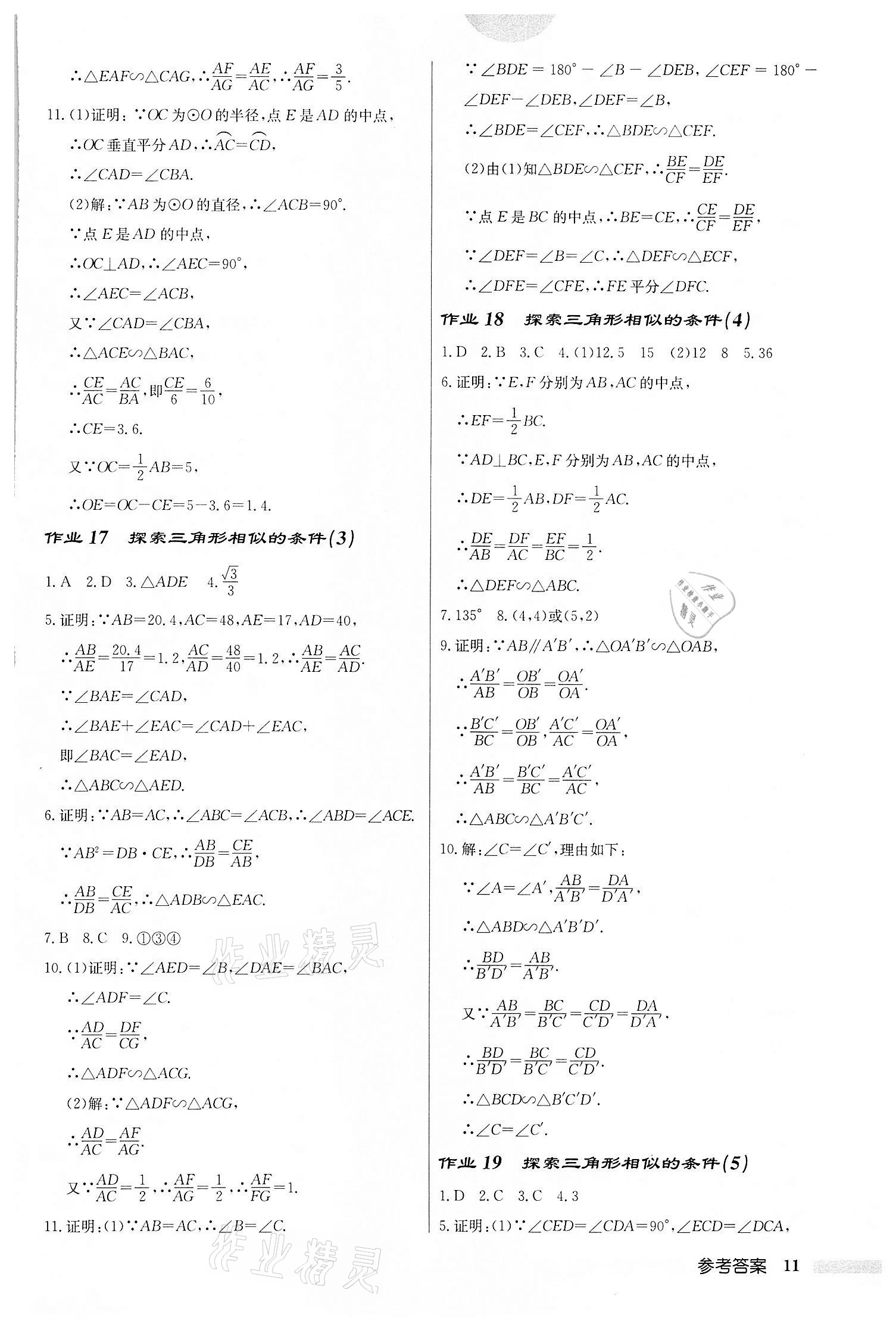 2022年启东中学作业本九年级数学下册苏科版宿迁专版 第11页