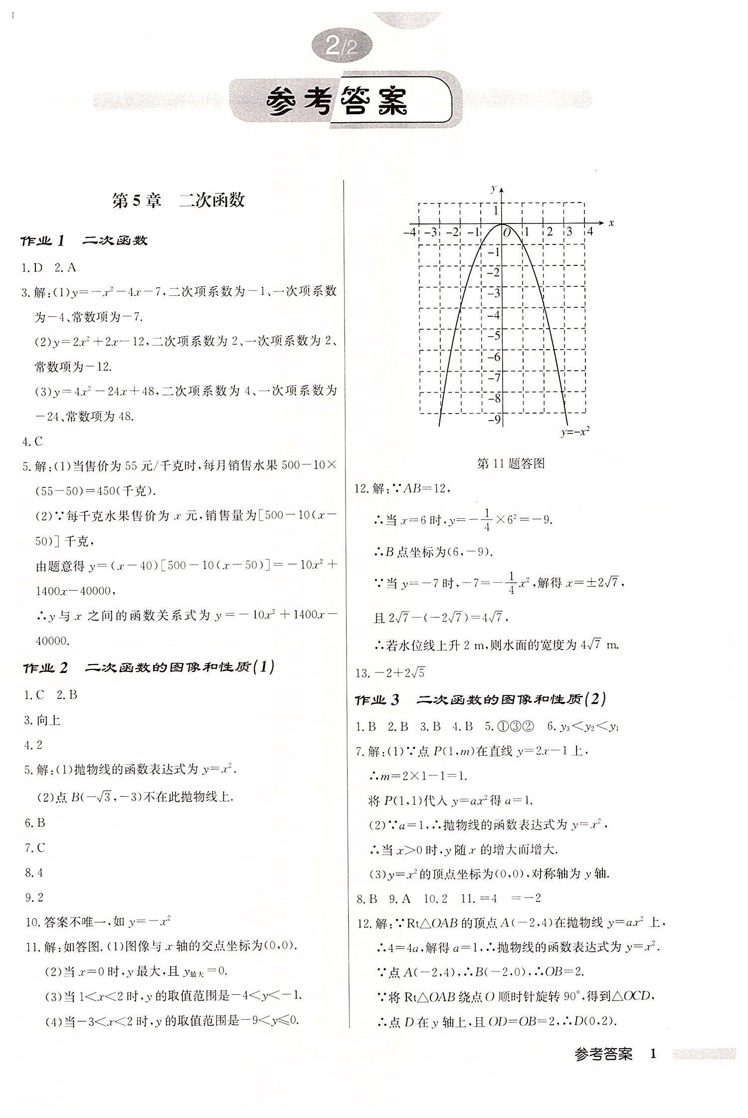 2022年启东中学作业本九年级数学下册苏科版宿迁专版 第1页