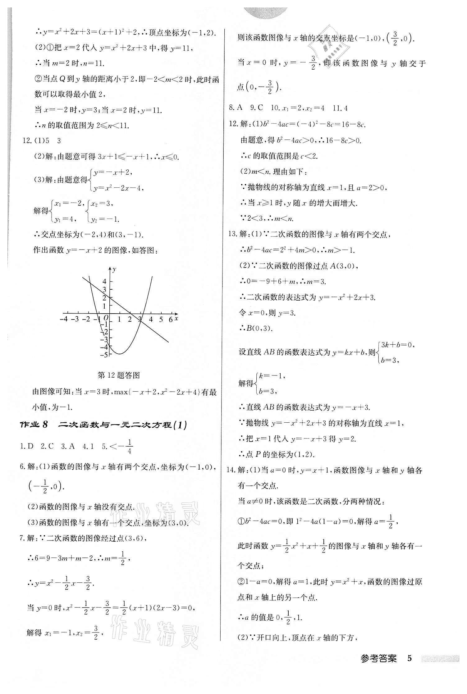 2022年启东中学作业本九年级数学下册苏科版宿迁专版 第5页