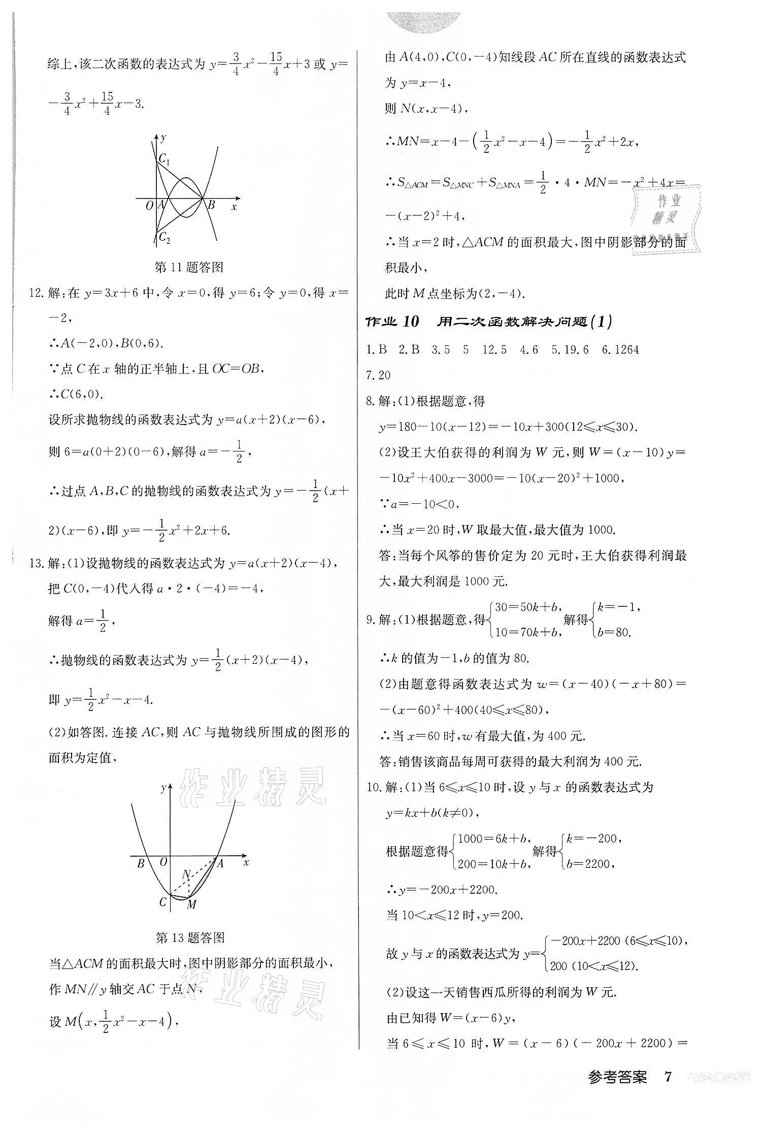 2022年啟東中學(xué)作業(yè)本九年級數(shù)學(xué)下冊蘇科版宿遷專版 第7頁