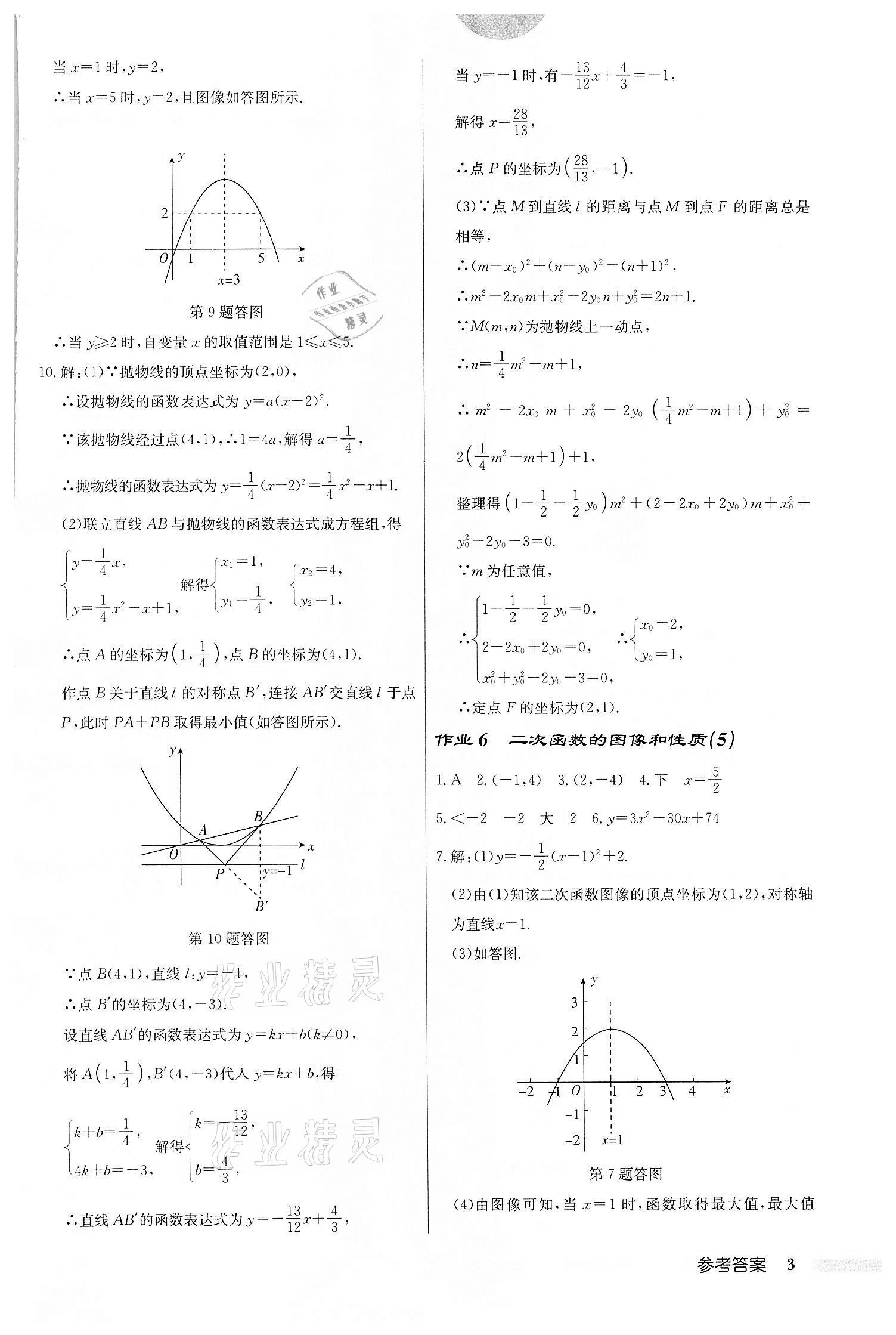 2022年启东中学作业本九年级数学下册苏科版宿迁专版 第3页