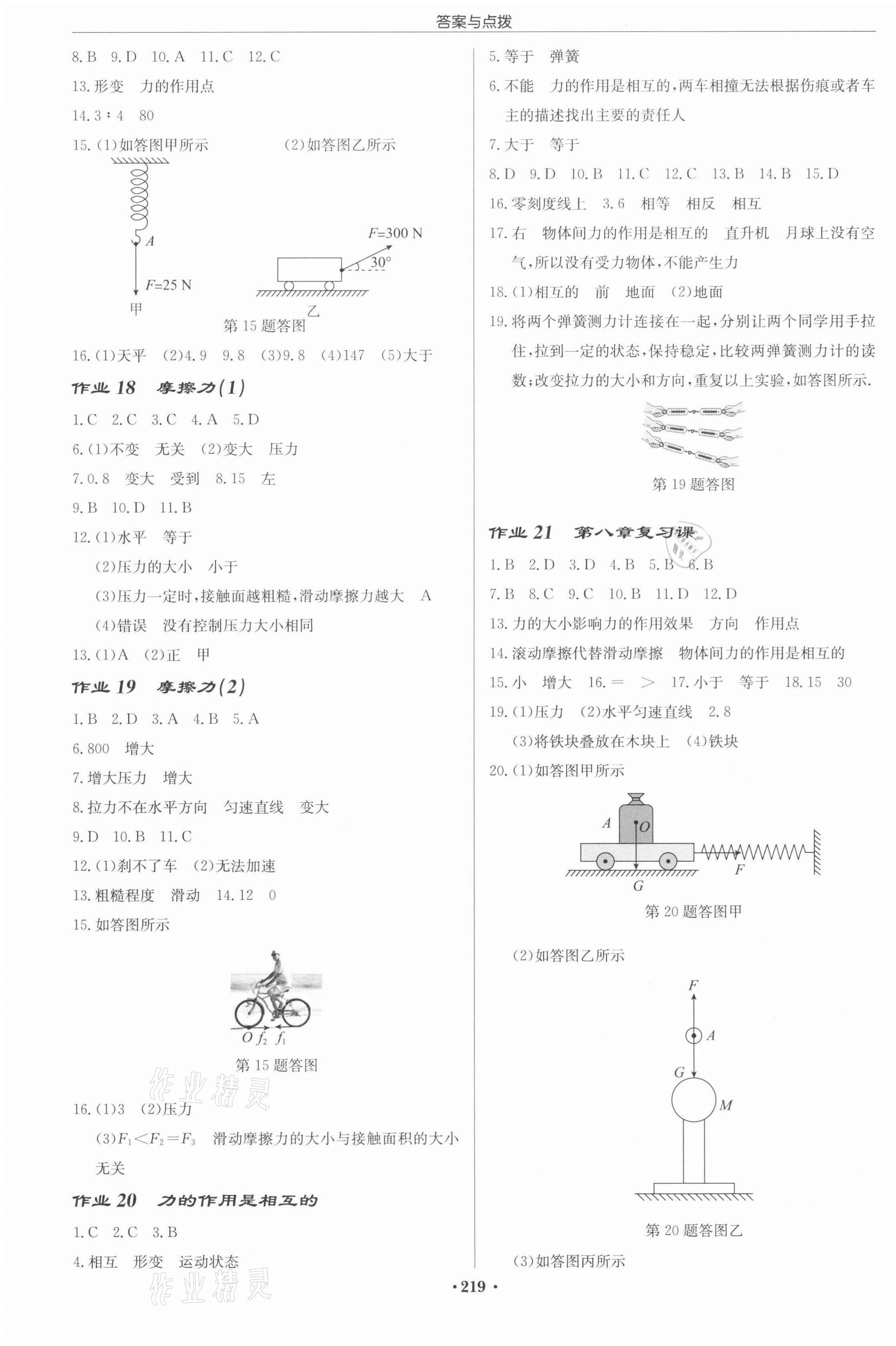 2022年啟東中學作業(yè)本八年級物理下冊蘇科版宿遷專版 參考答案第5頁