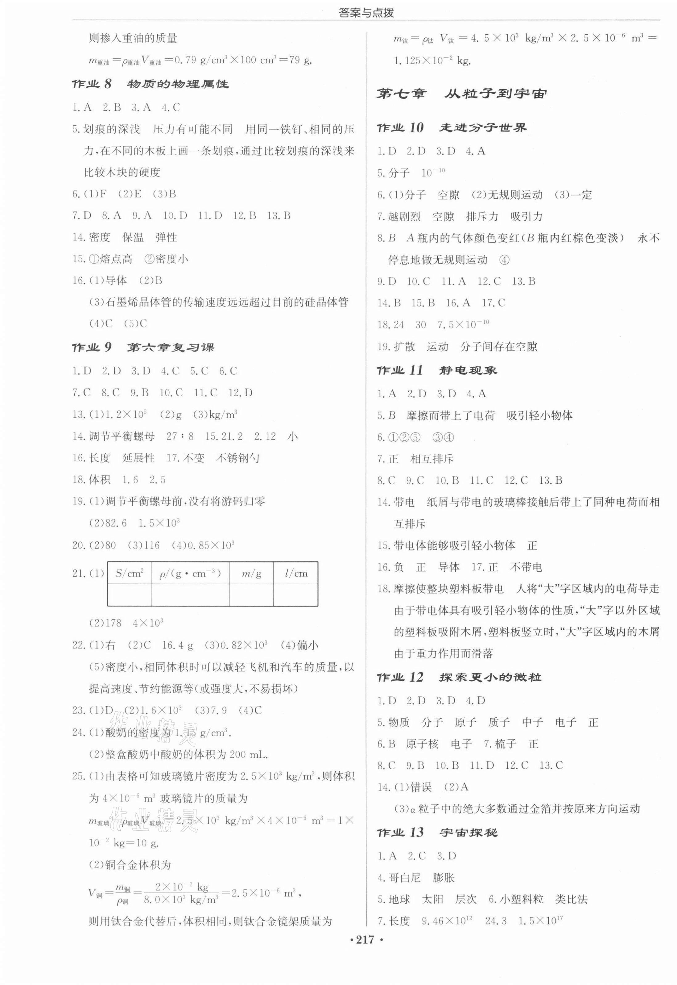 2022年啟東中學(xué)作業(yè)本八年級(jí)物理下冊(cè)蘇科版宿遷專(zhuān)版 參考答案第3頁(yè)