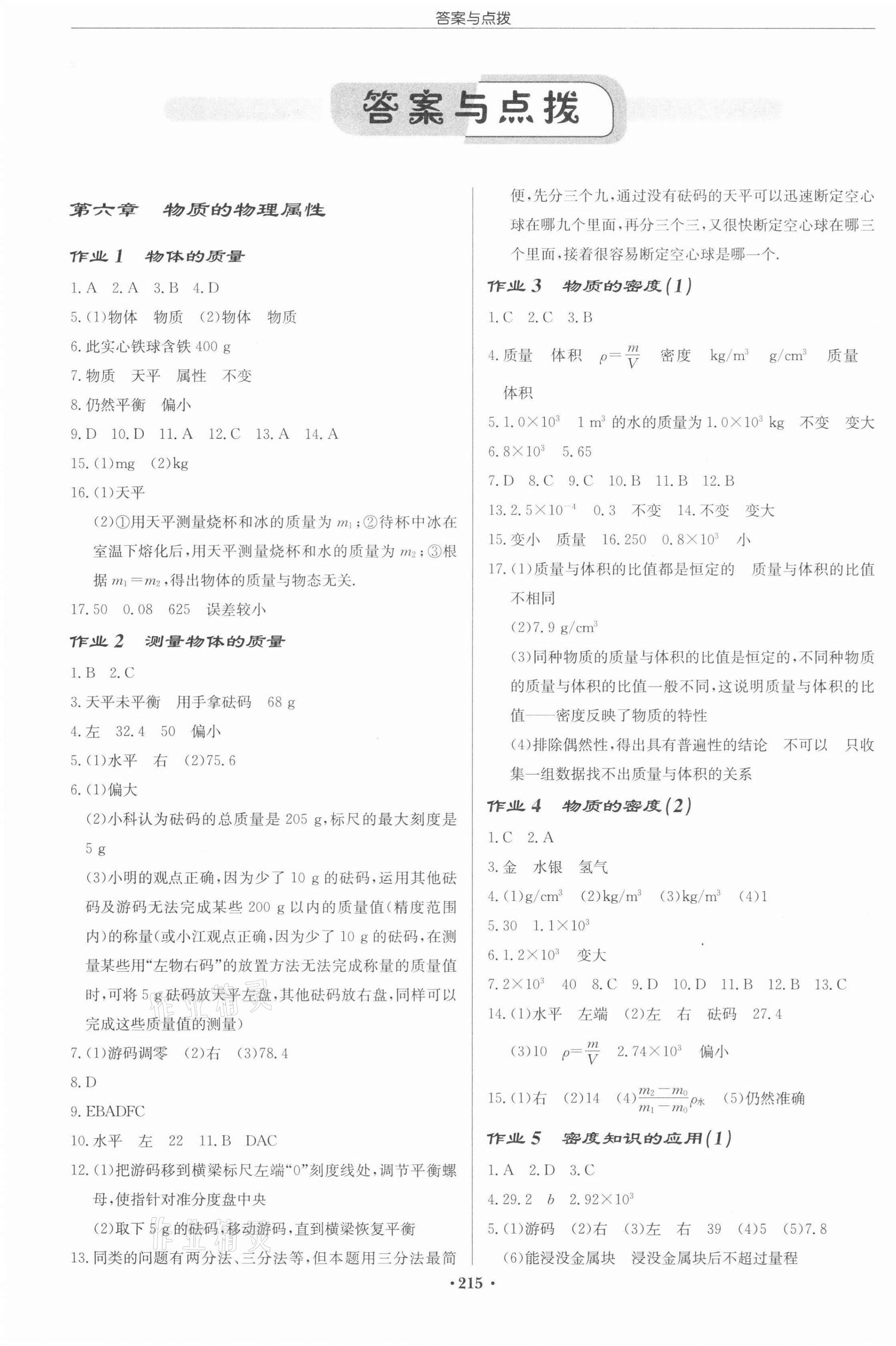 2022年啟東中學作業(yè)本八年級物理下冊蘇科版宿遷專版 參考答案第1頁