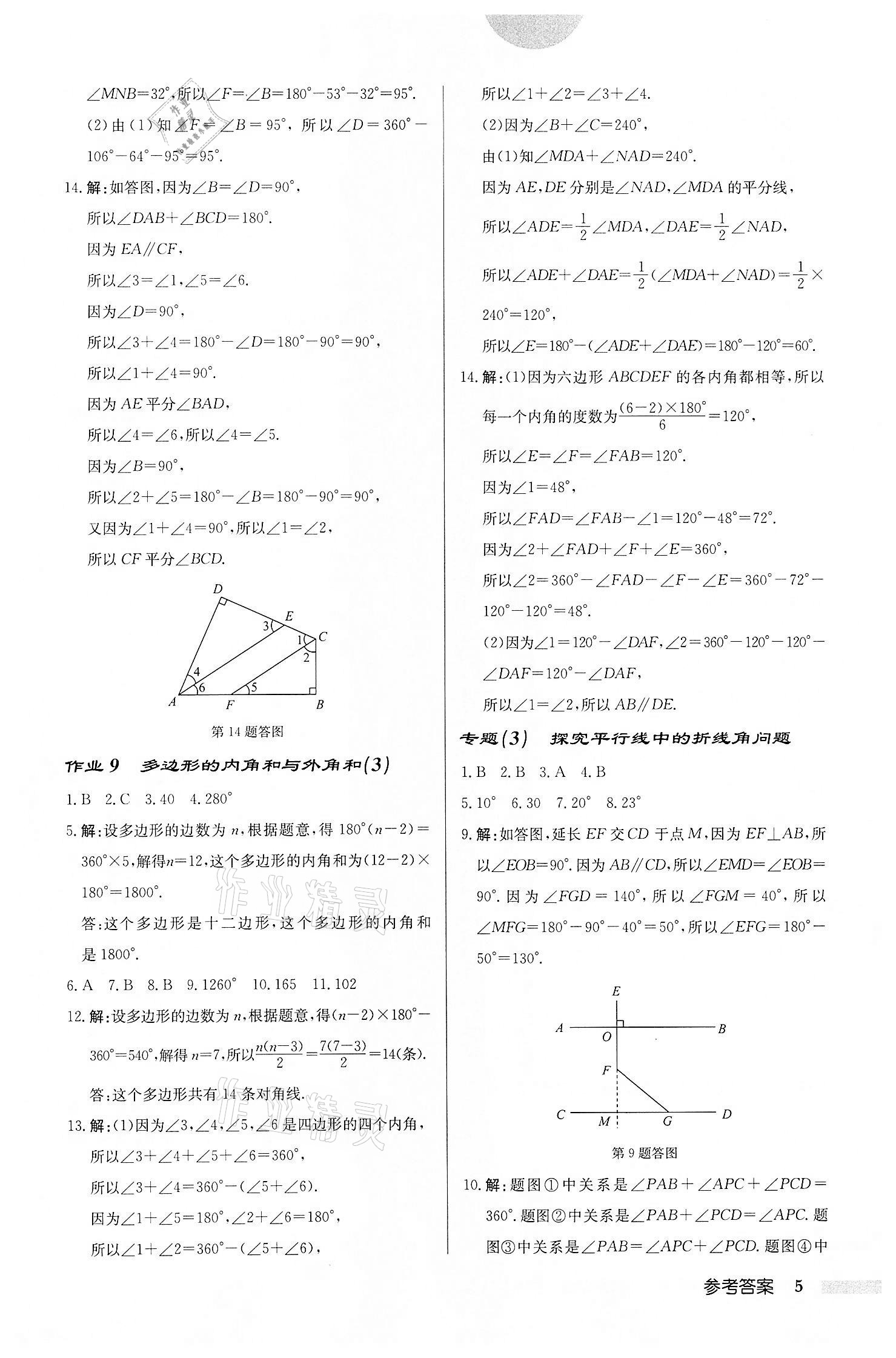 2022年啟東中學(xué)作業(yè)本七年級(jí)數(shù)學(xué)下冊(cè)蘇科版宿遷專版 第5頁(yè)