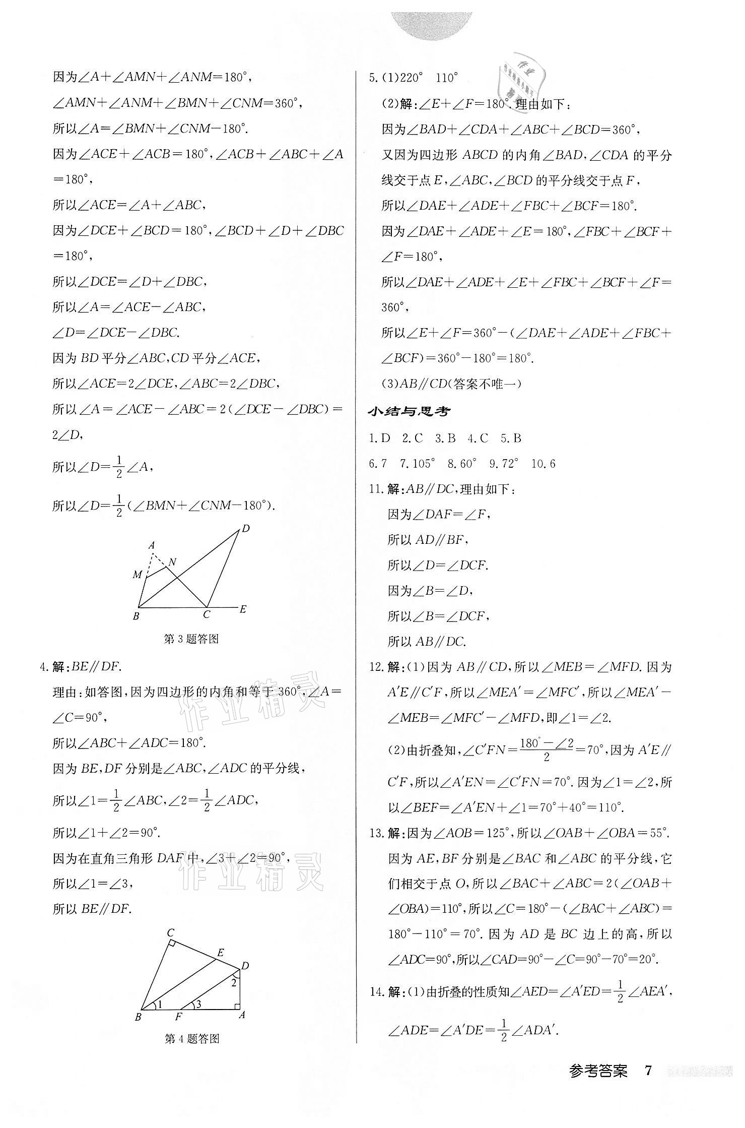 2022年啟東中學(xué)作業(yè)本七年級數(shù)學(xué)下冊蘇科版宿遷專版 第7頁