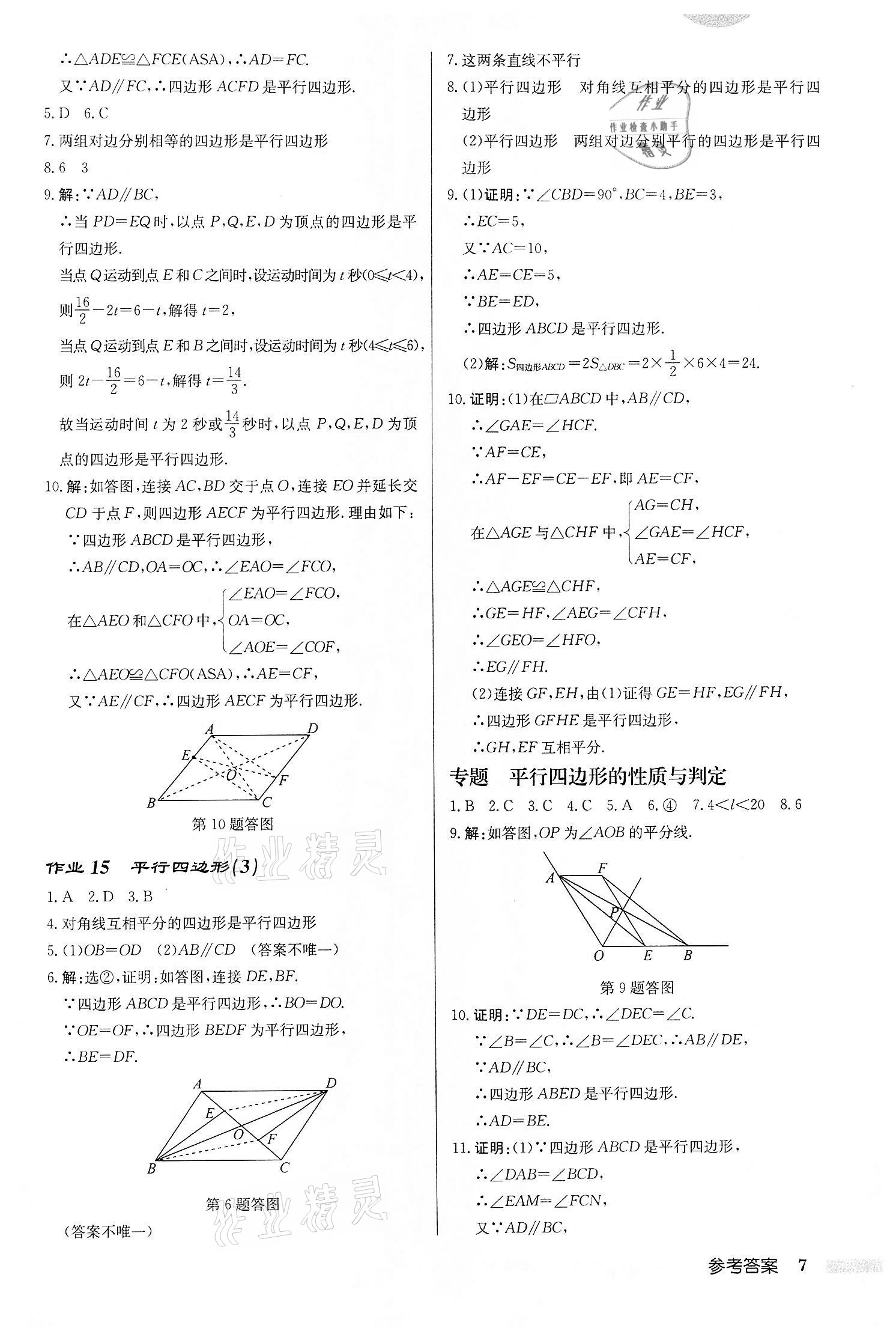 2022年启东中学作业本八年级数学下册苏科版宿迁专版 第7页