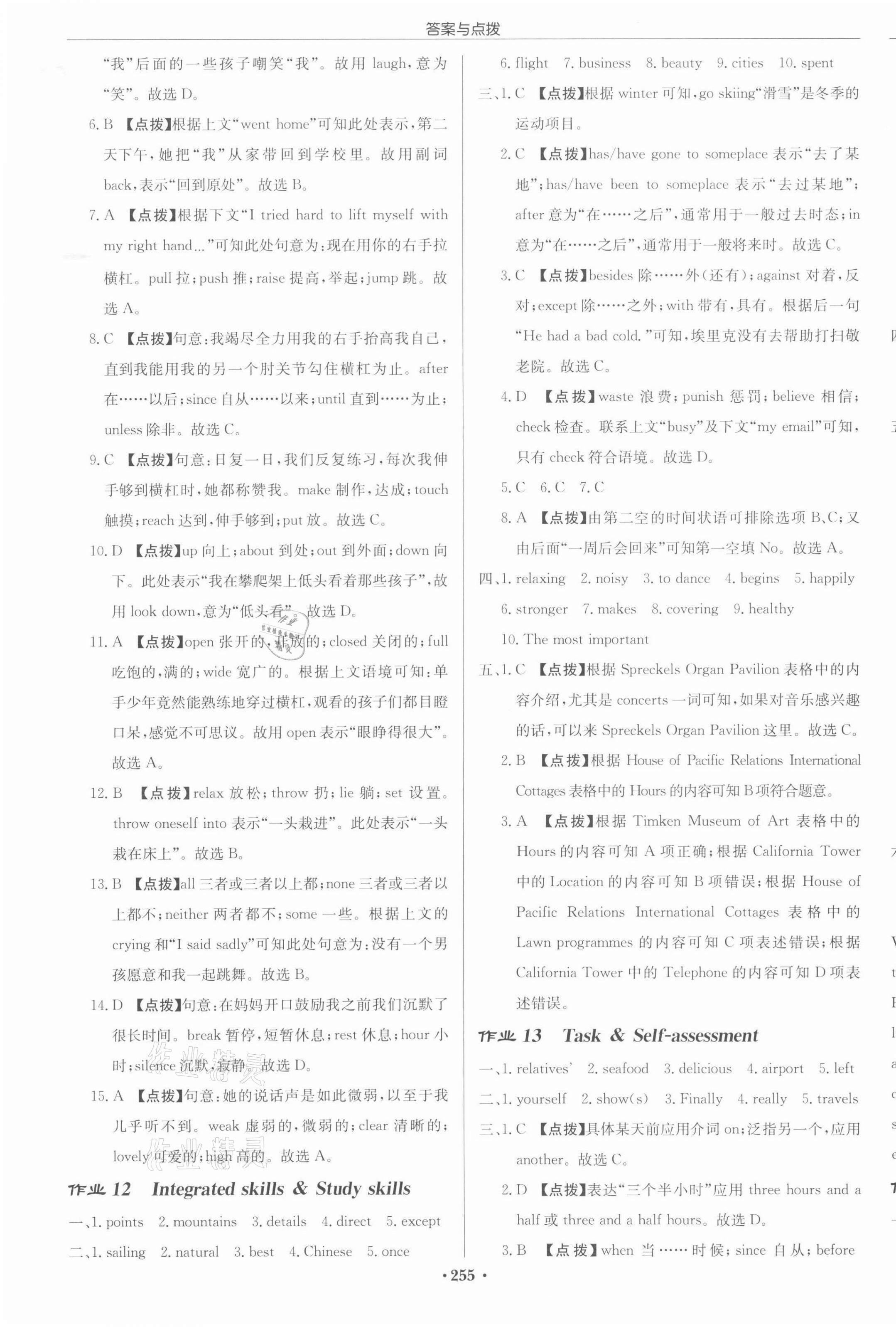 2022年啟東中學(xué)作業(yè)本八年級(jí)英語(yǔ)下冊(cè)譯林版宿遷專(zhuān)版 參考答案第9頁(yè)