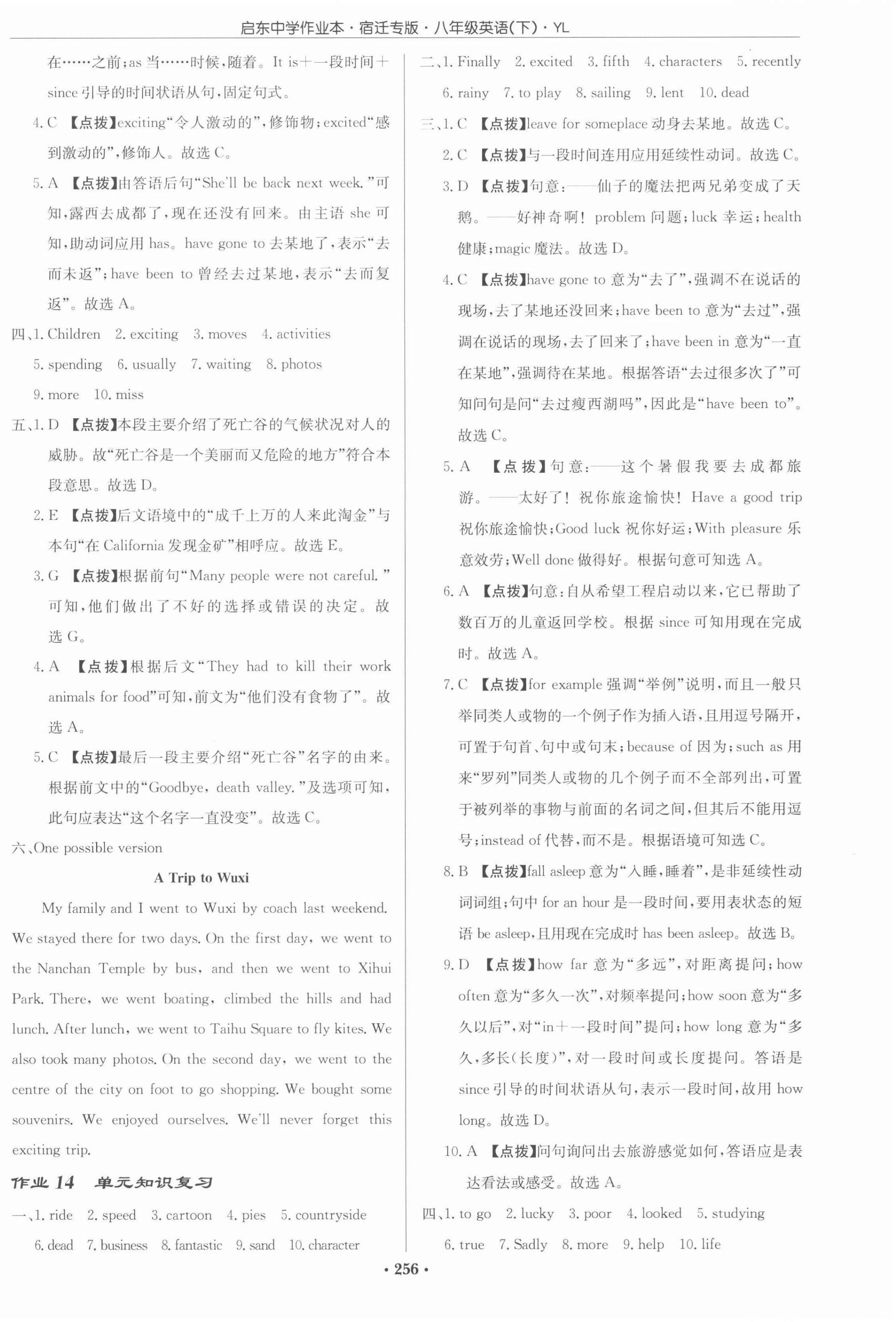 2022年啟東中學(xué)作業(yè)本八年級(jí)英語(yǔ)下冊(cè)譯林版宿遷專版 參考答案第10頁(yè)