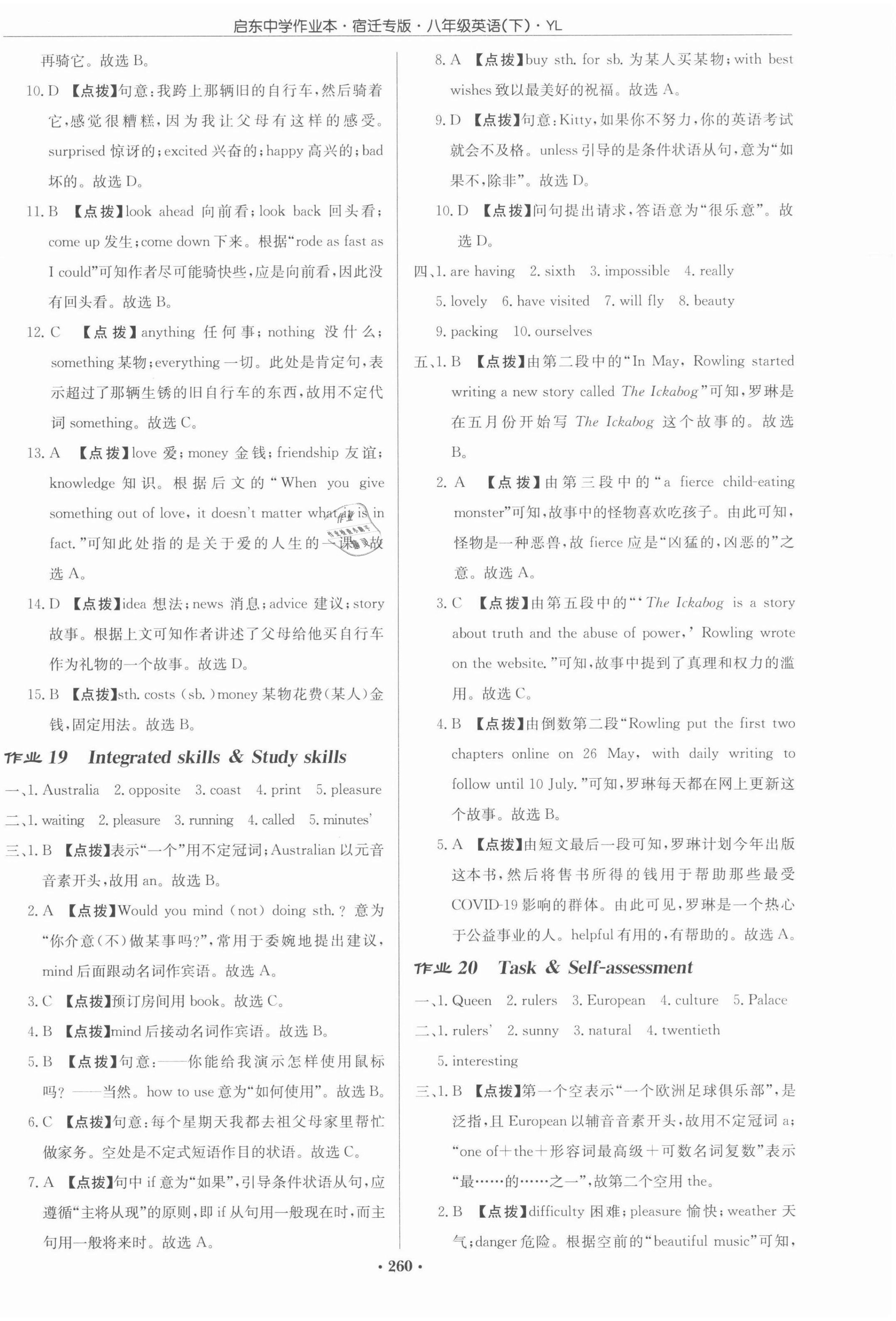 2022年啟東中學(xué)作業(yè)本八年級英語下冊譯林版宿遷專版 參考答案第14頁