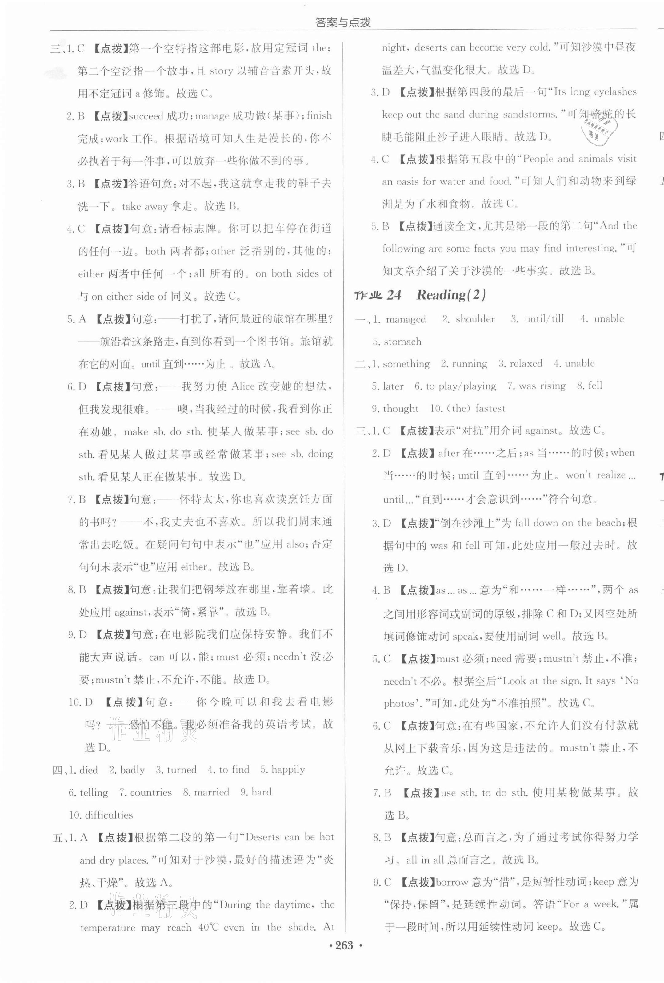 2022年啟東中學(xué)作業(yè)本八年級(jí)英語(yǔ)下冊(cè)譯林版宿遷專版 參考答案第17頁(yè)