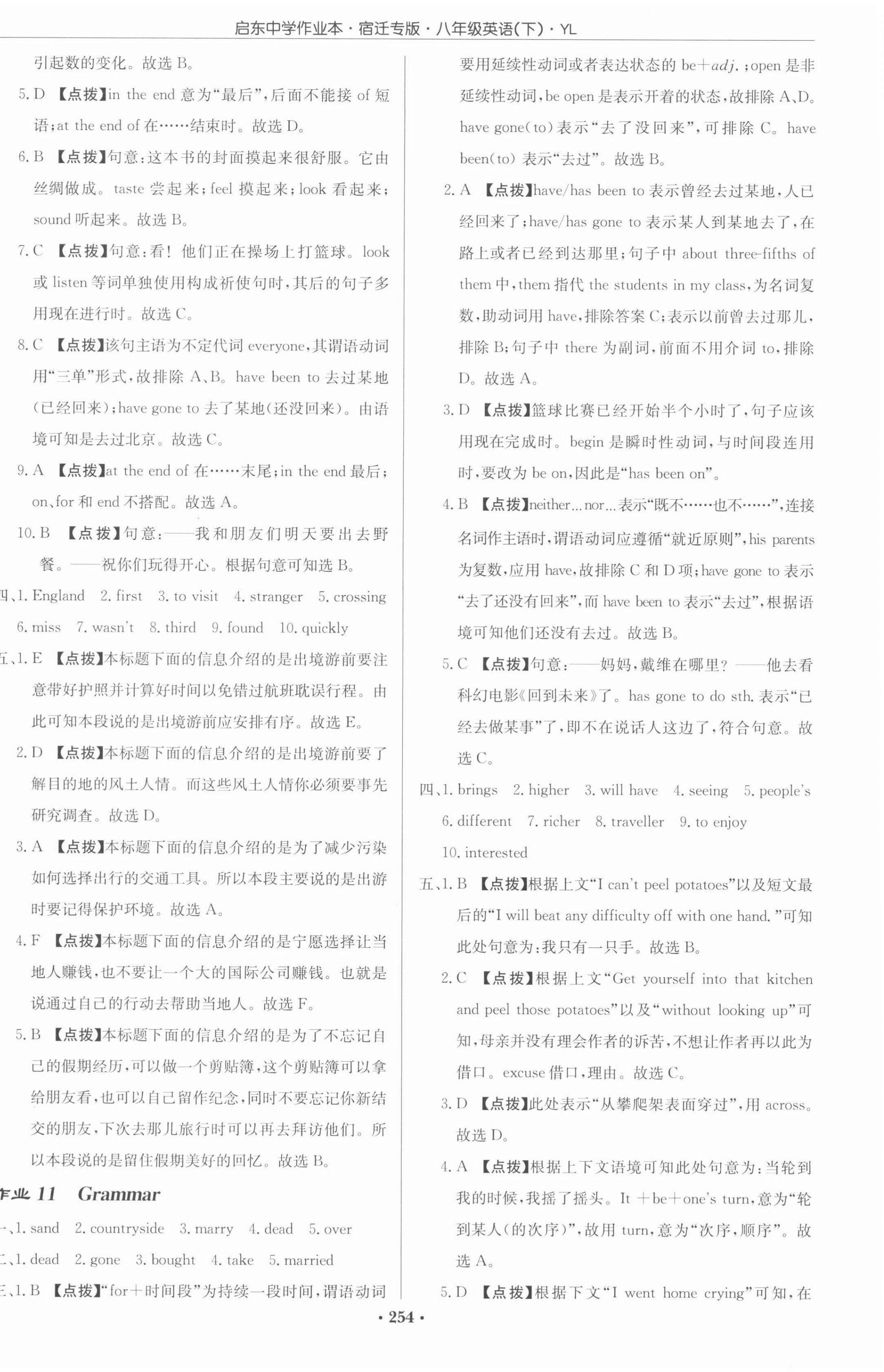 2022年啟東中學(xué)作業(yè)本八年級(jí)英語(yǔ)下冊(cè)譯林版宿遷專版 參考答案第8頁(yè)