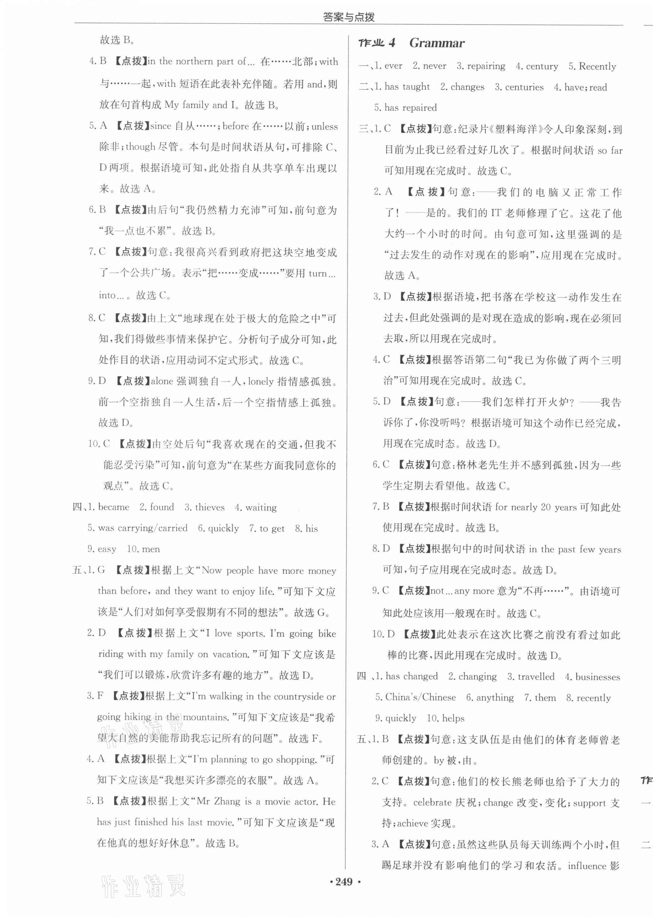 2022年啟東中學(xué)作業(yè)本八年級英語下冊譯林版宿遷專版 參考答案第3頁