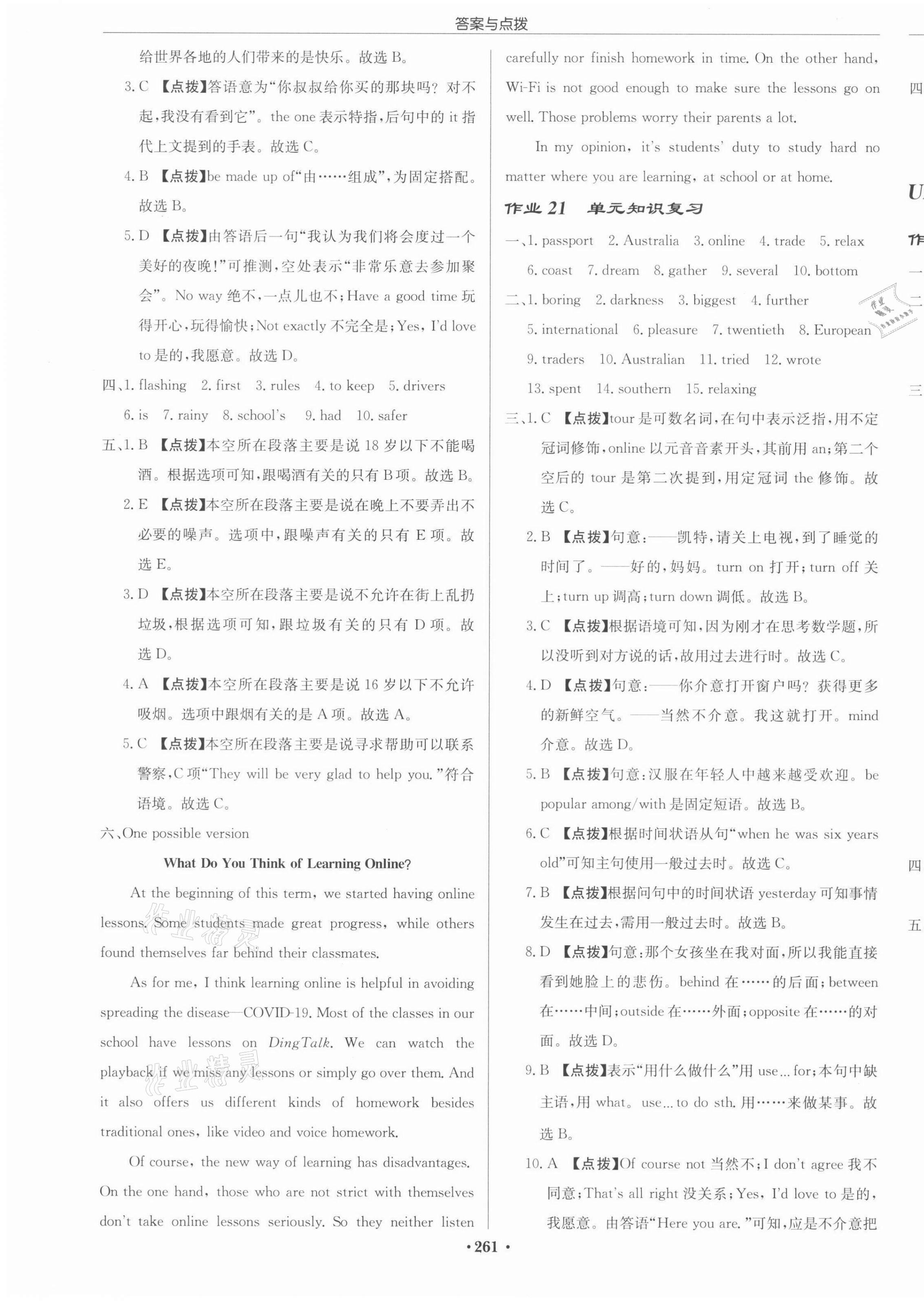 2022年啟東中學(xué)作業(yè)本八年級(jí)英語下冊(cè)譯林版宿遷專版 參考答案第15頁