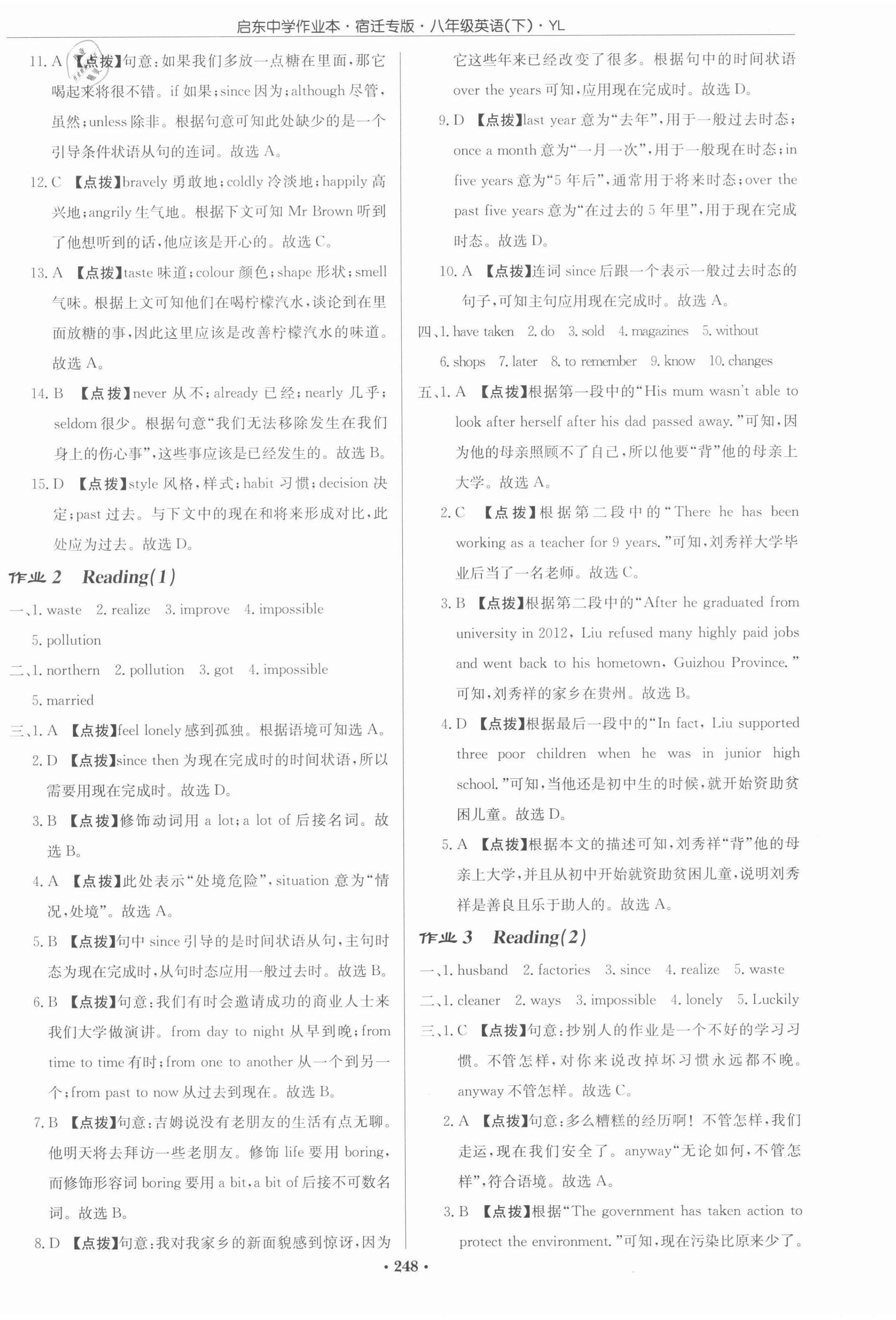 2022年啟東中學(xué)作業(yè)本八年級(jí)英語(yǔ)下冊(cè)譯林版宿遷專版 參考答案第2頁(yè)