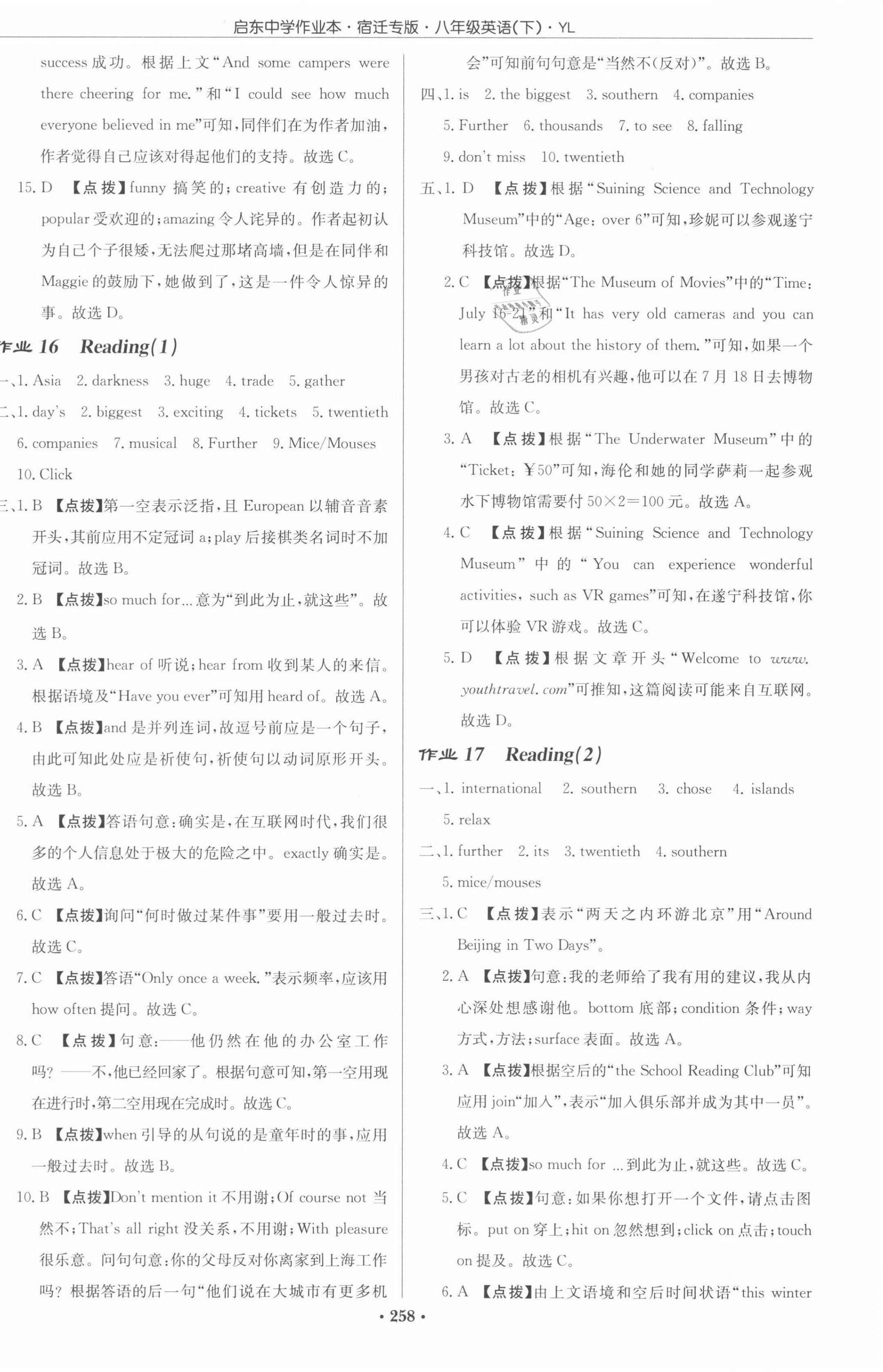 2022年啟東中學(xué)作業(yè)本八年級(jí)英語(yǔ)下冊(cè)譯林版宿遷專(zhuān)版 參考答案第12頁(yè)