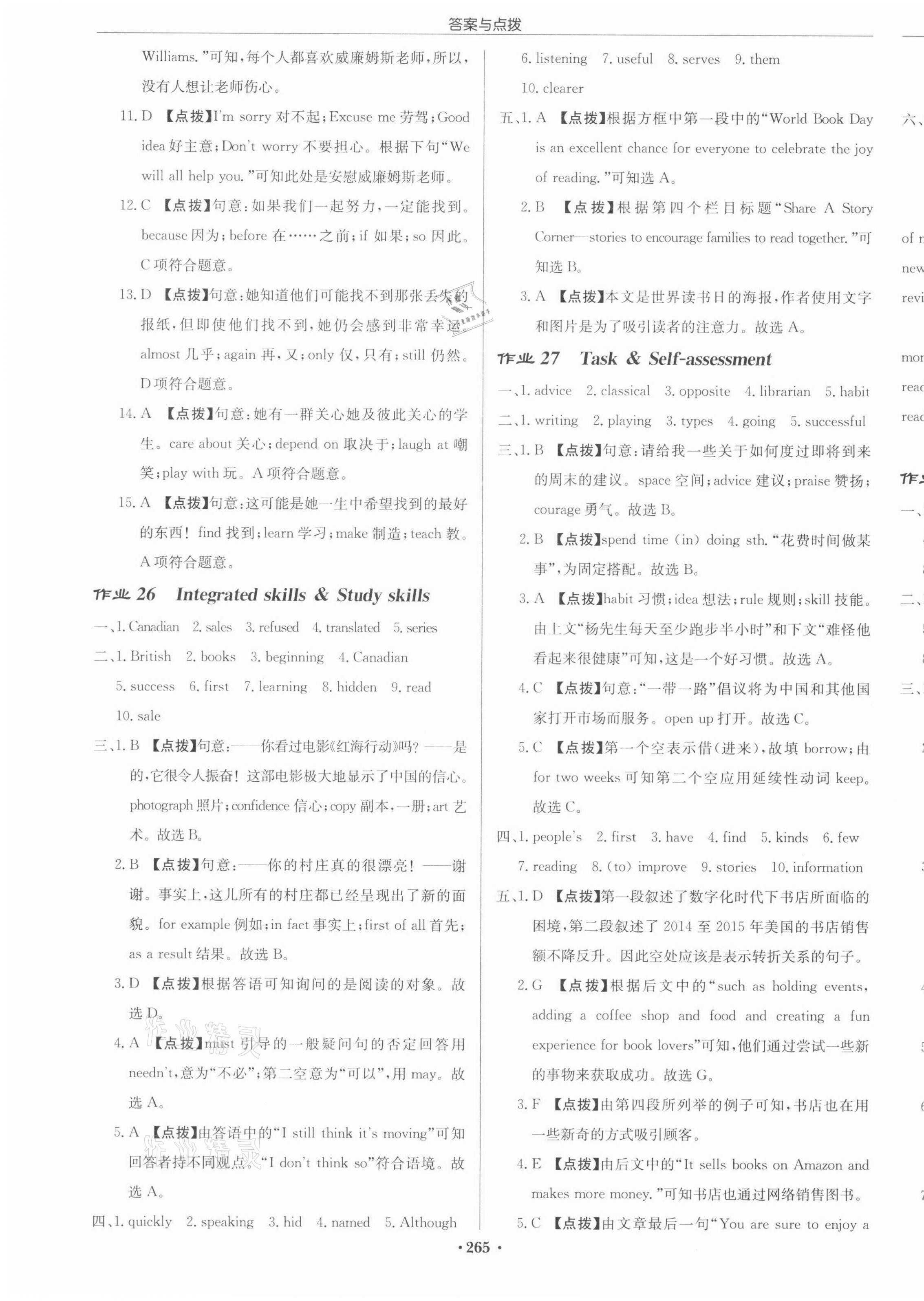 2022年啟東中學(xué)作業(yè)本八年級(jí)英語下冊(cè)譯林版宿遷專版 參考答案第19頁(yè)