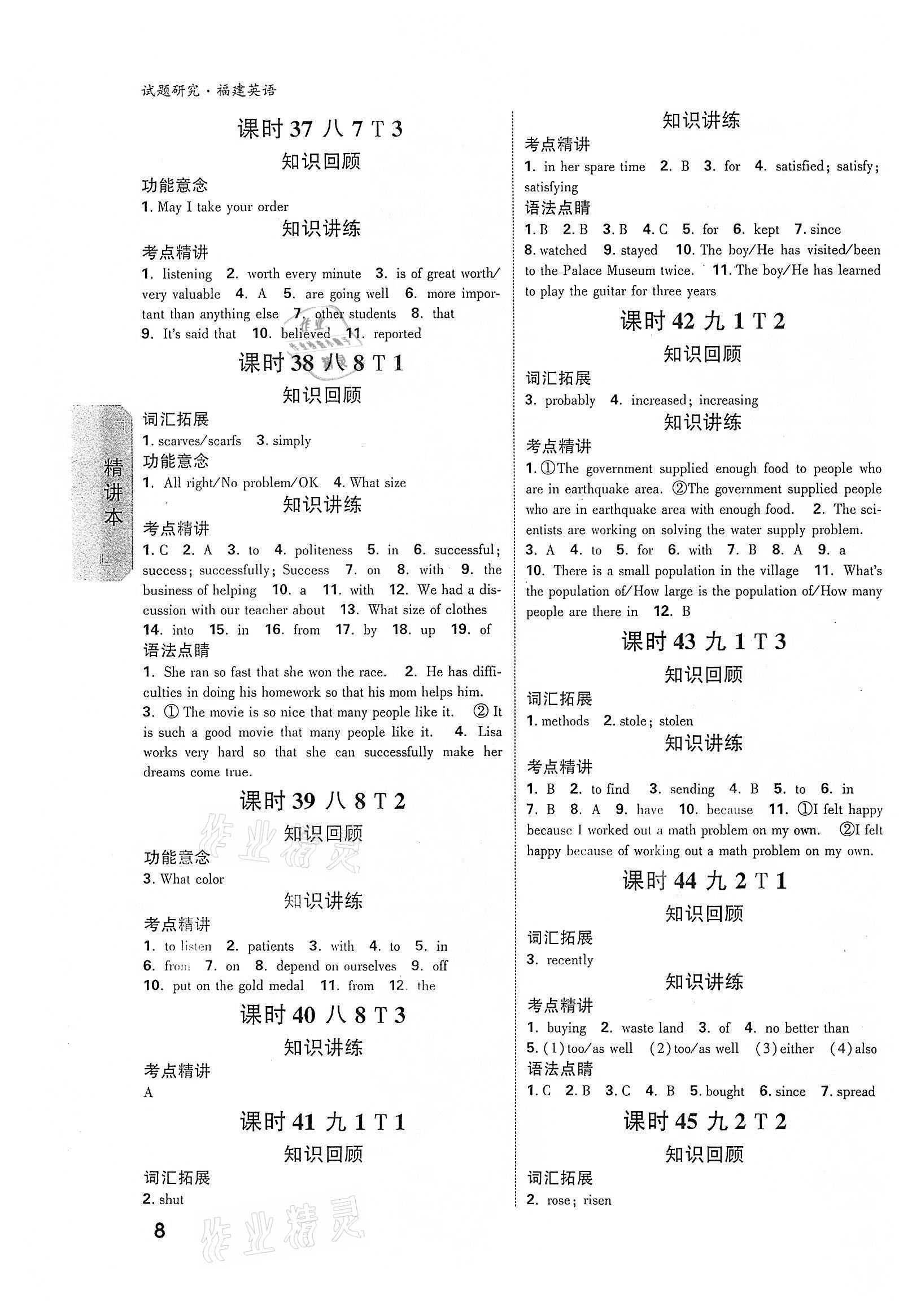 2022年万唯中考试题研究英语福建专版 参考答案第7页