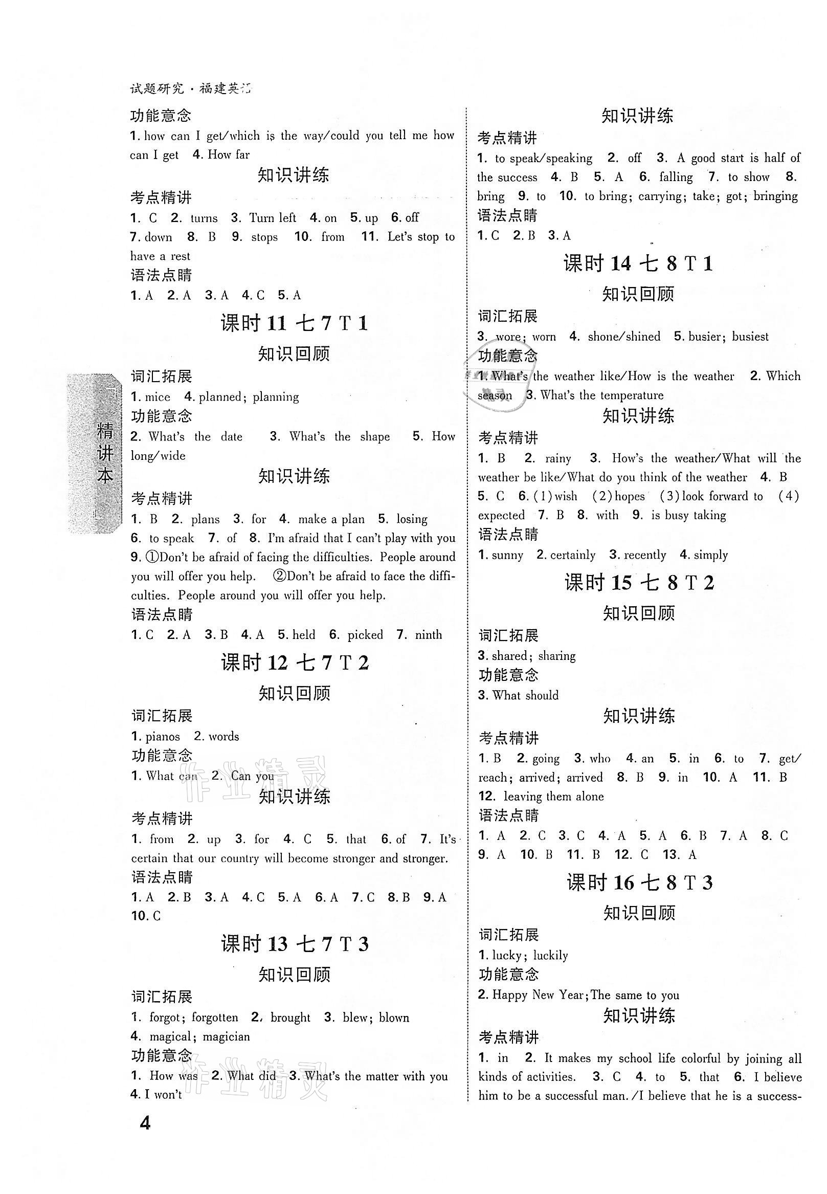 2022年万唯中考试题研究英语福建专版 参考答案第3页