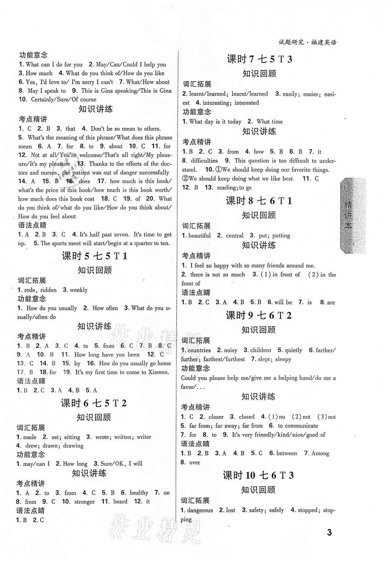 2022年万唯中考试题研究英语福建专版 参考答案第2页