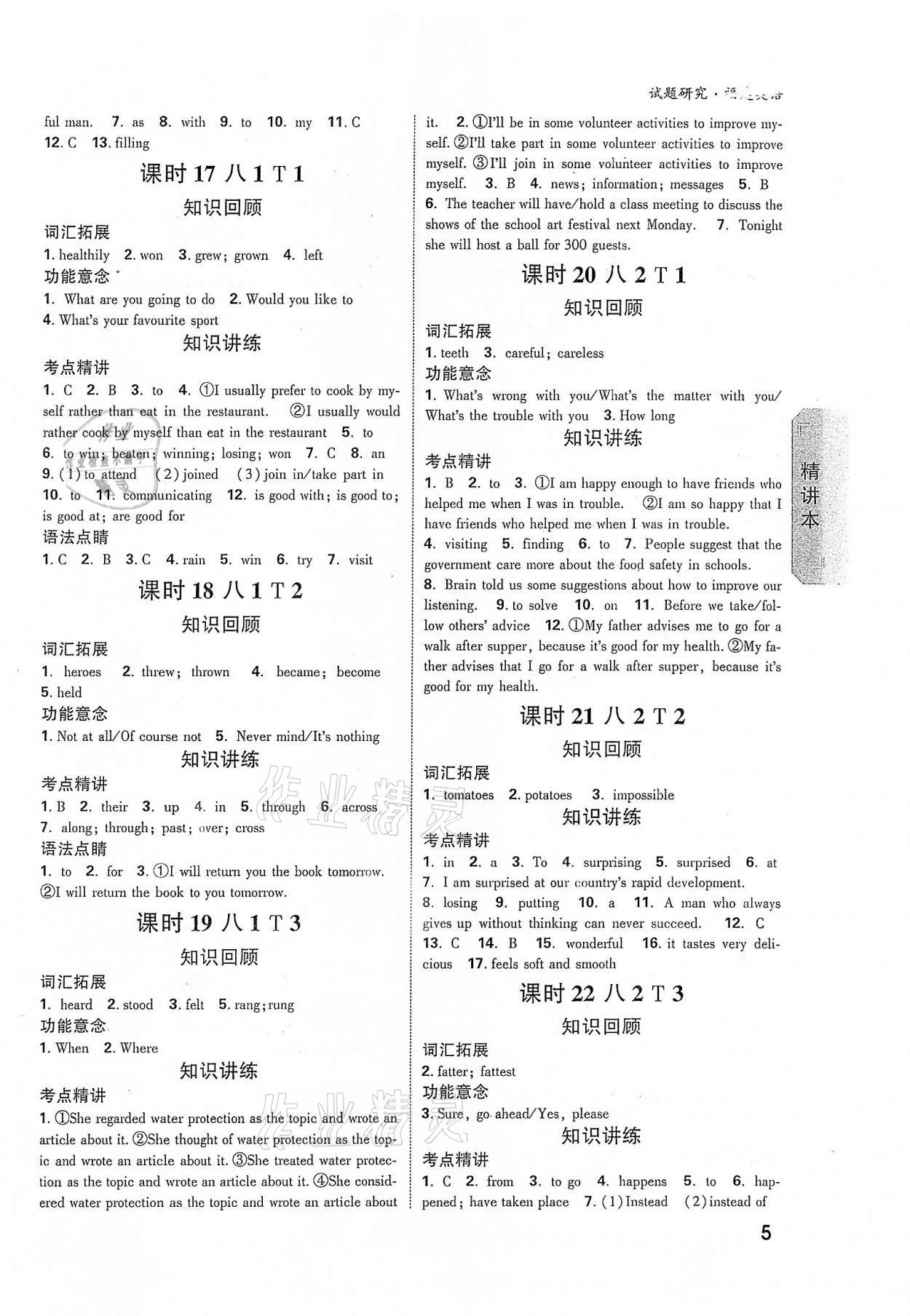 2022年万唯中考试题研究英语福建专版 参考答案第4页