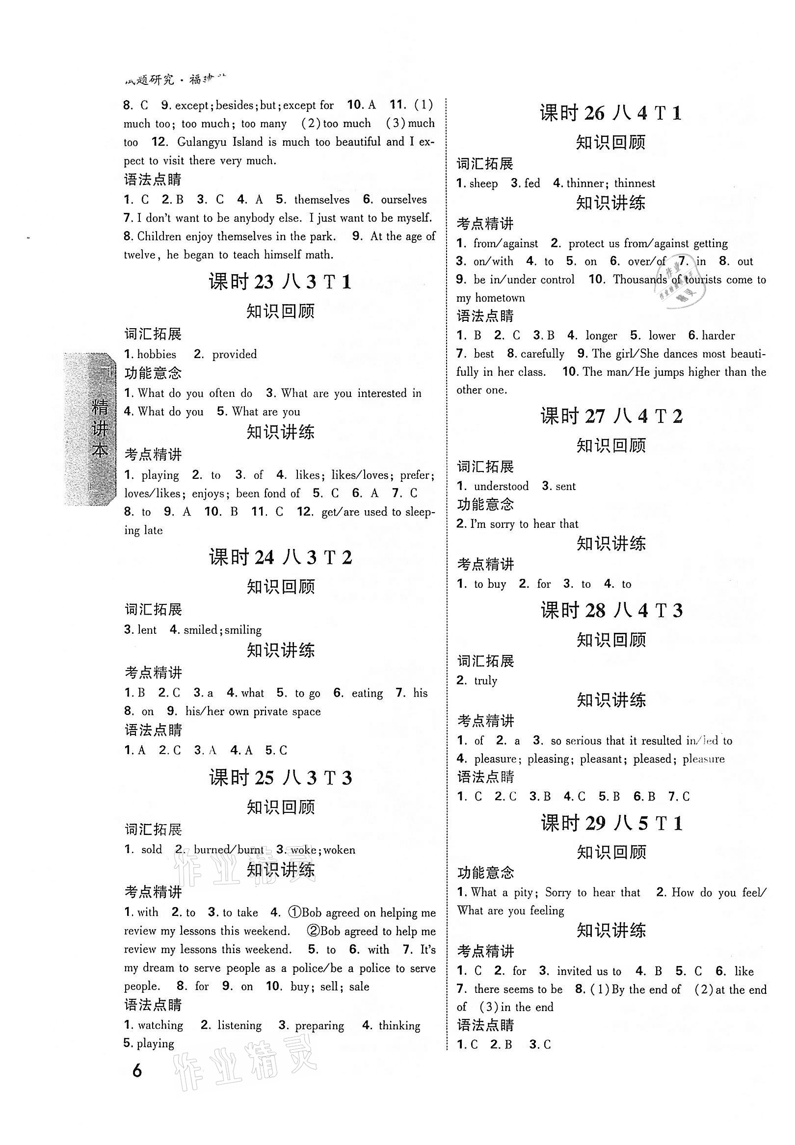 2022年万唯中考试题研究英语福建专版 参考答案第5页