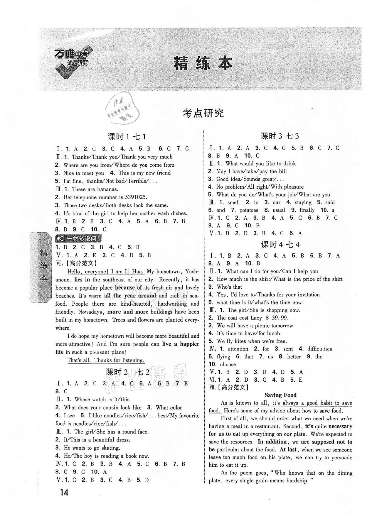 2022年万唯中考试题研究英语福建专版 参考答案第13页