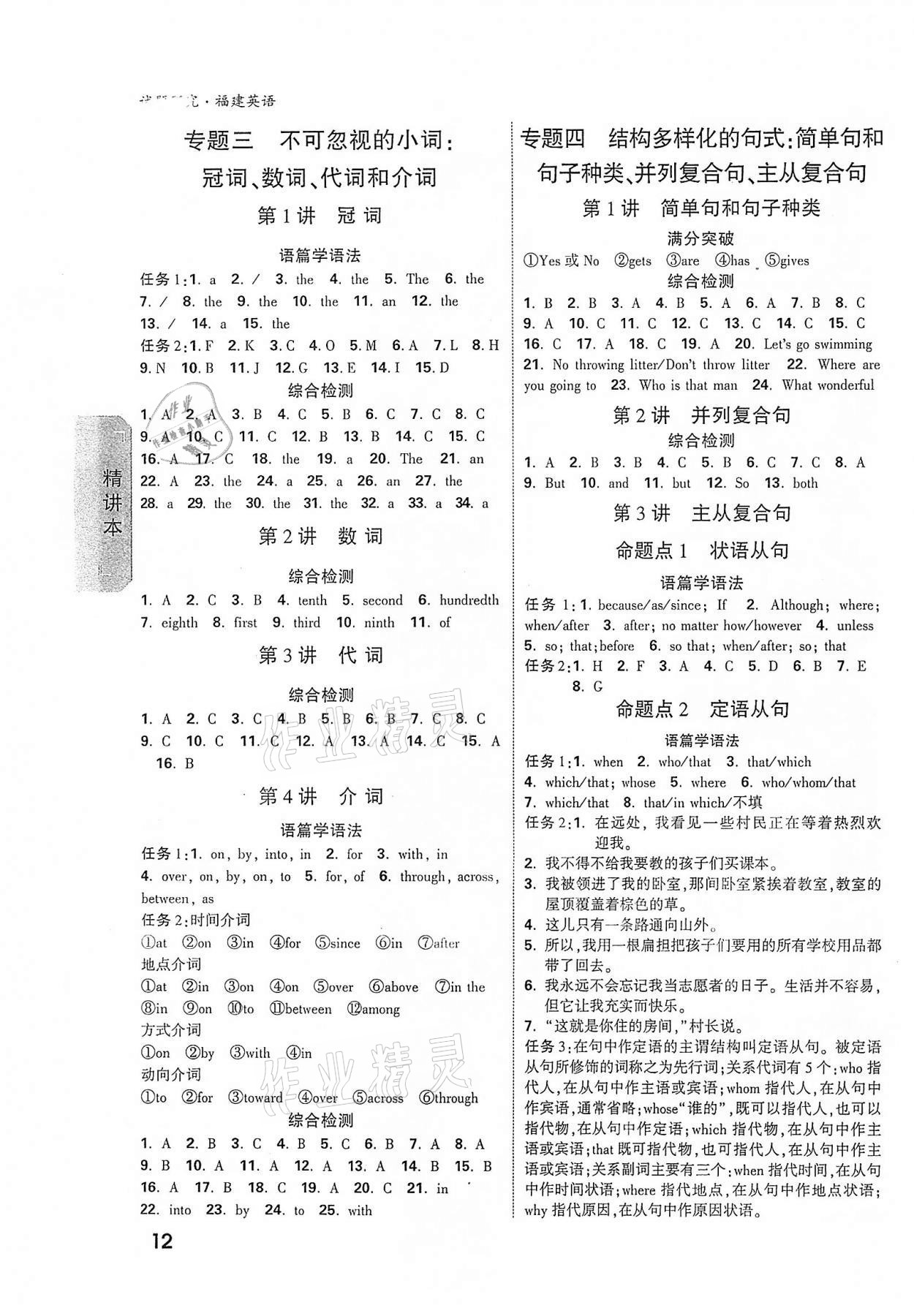 2022年万唯中考试题研究英语福建专版 参考答案第11页