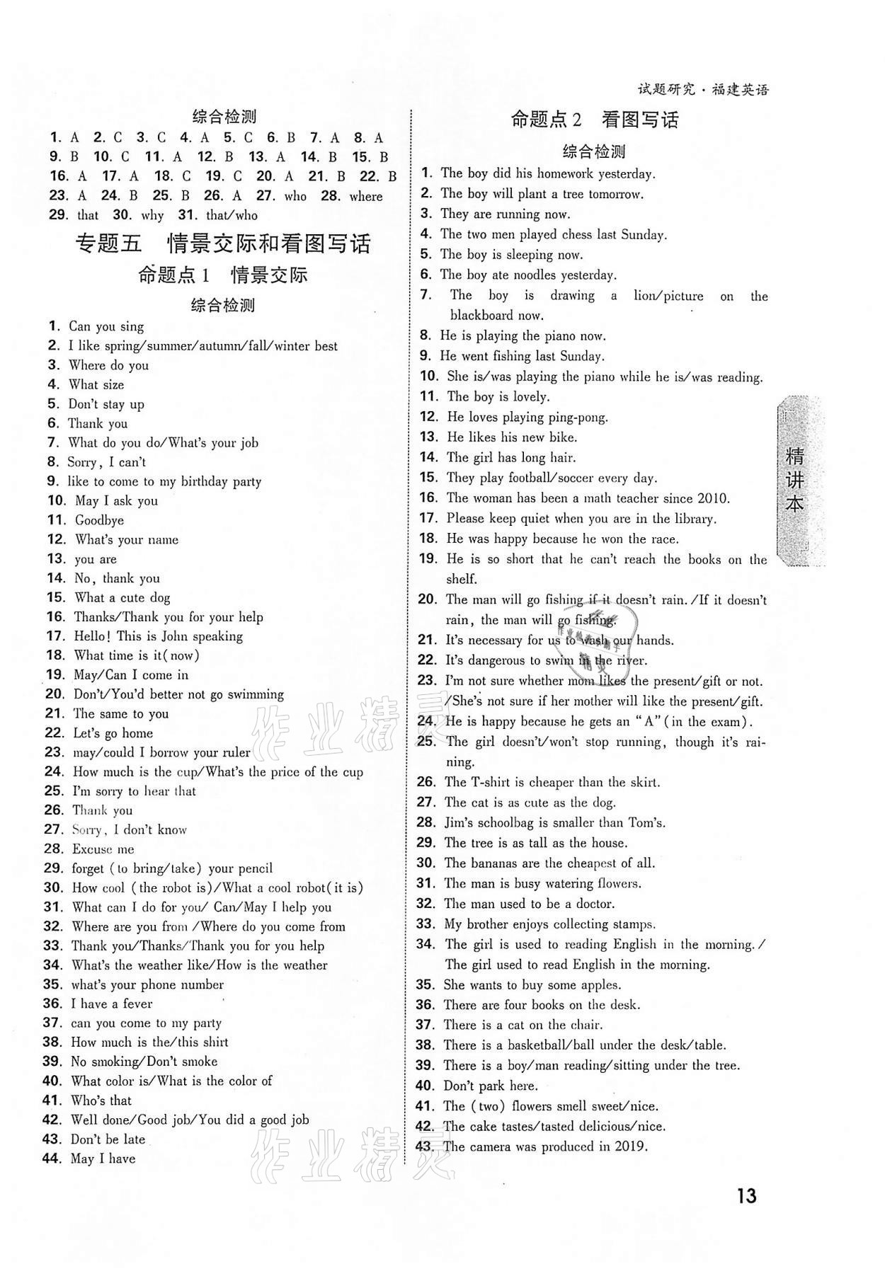 2022年万唯中考试题研究英语福建专版 参考答案第12页