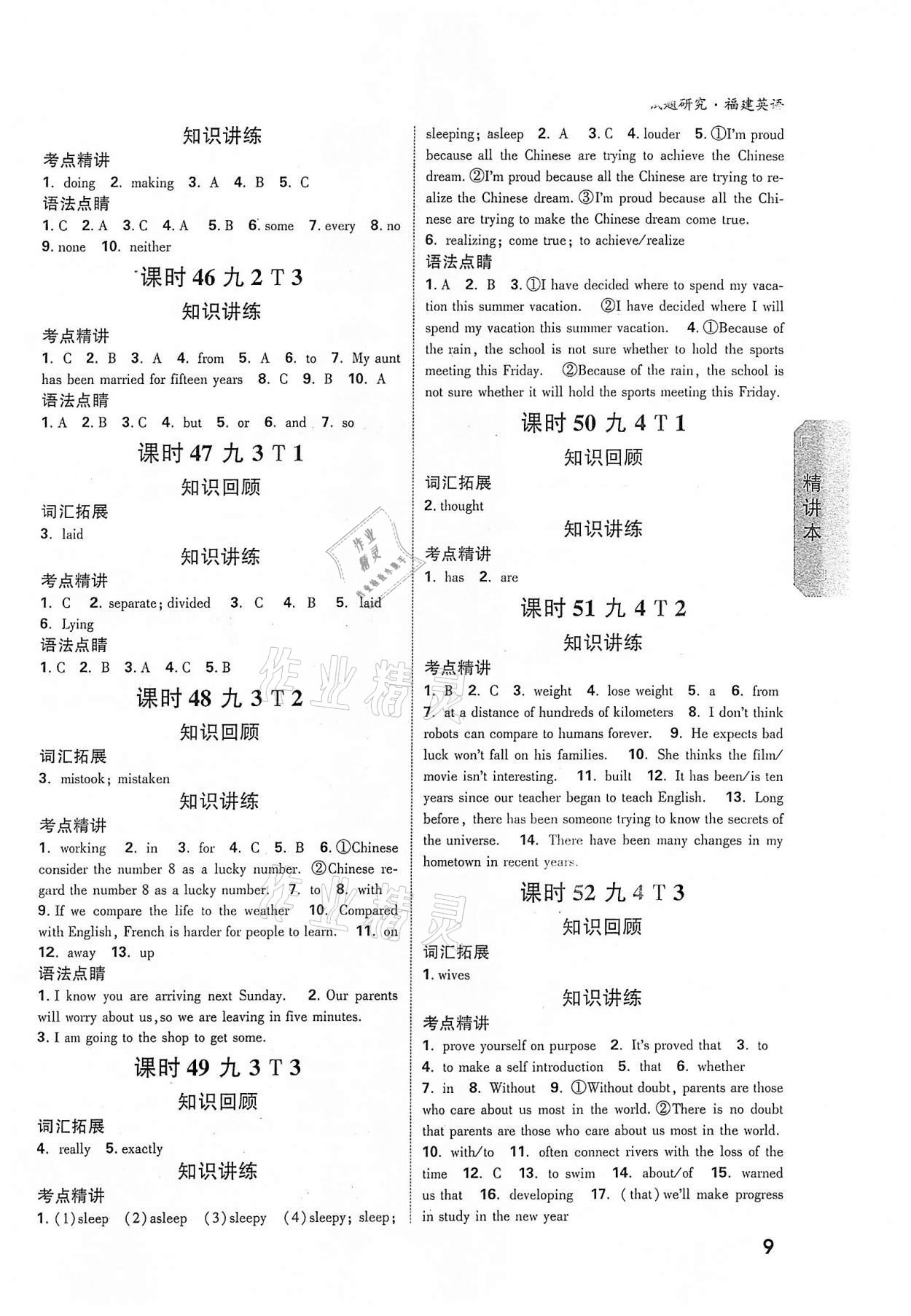 2022年万唯中考试题研究英语福建专版 参考答案第8页