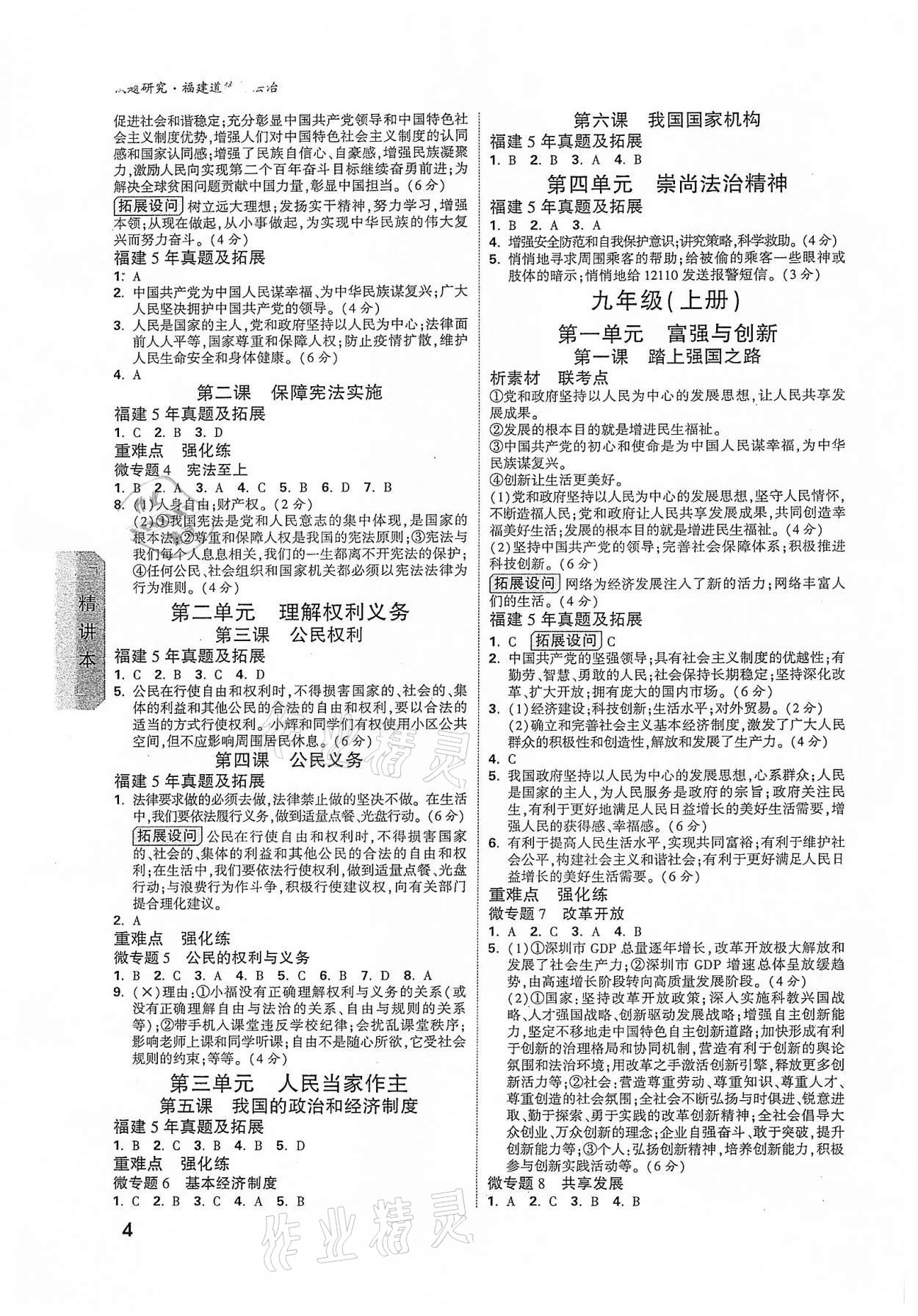 2022年萬唯中考試題研究道德與法治福建專版 參考答案第3頁