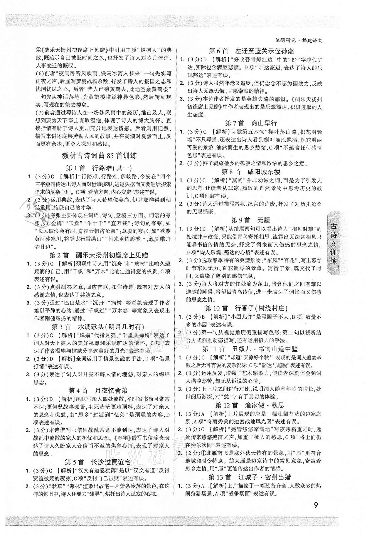 2022年萬唯中考試題研究語文福建專版 參考答案第8頁