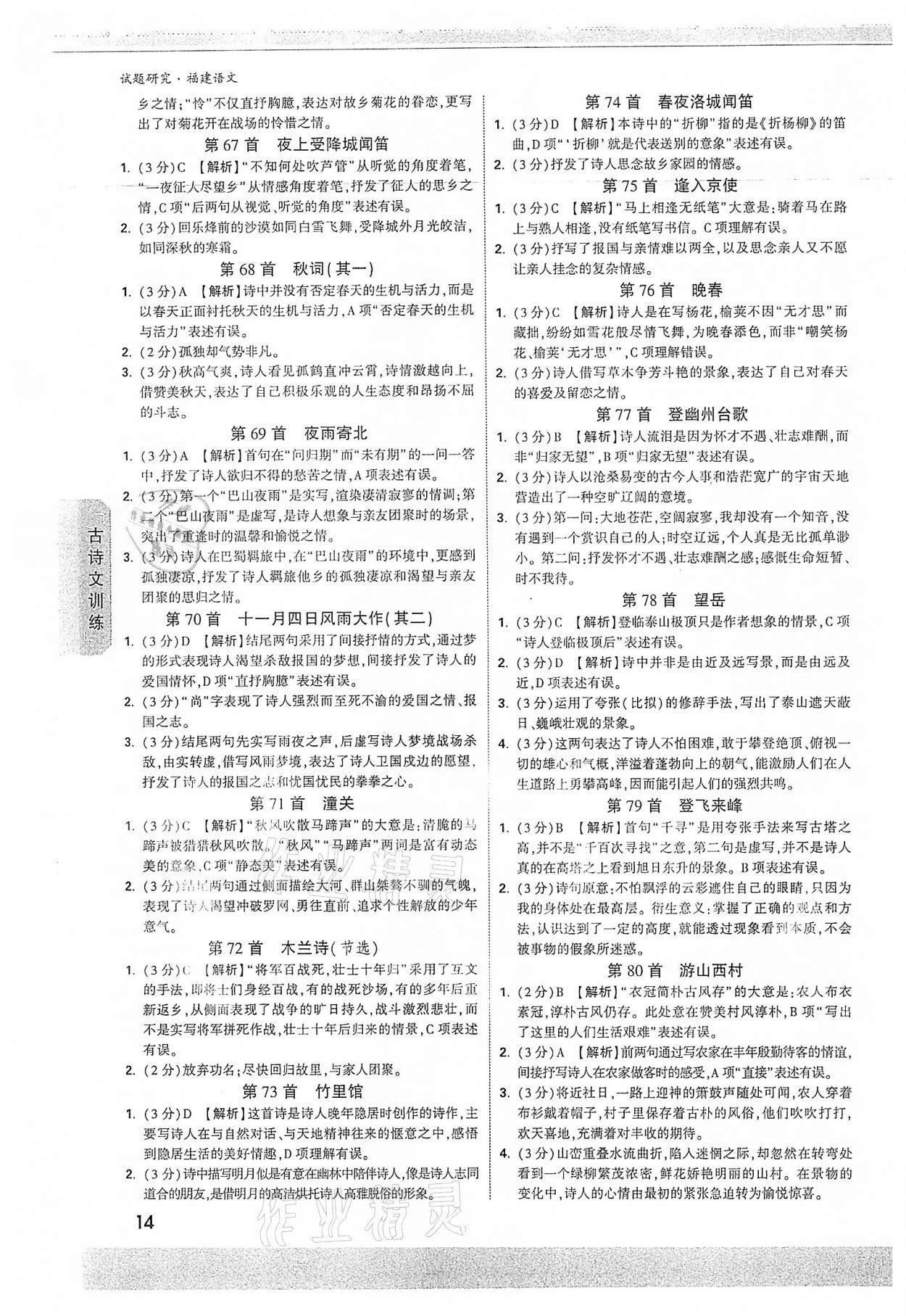 2022年万唯中考试题研究语文福建专版 参考答案第13页