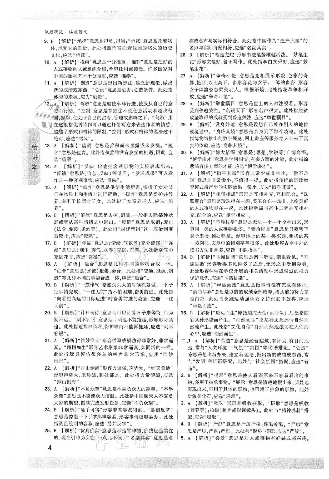 2022年万唯中考试题研究语文福建专版 参考答案第3页