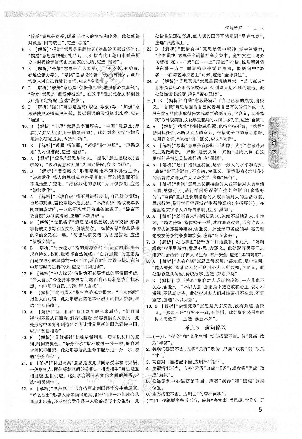 2022年万唯中考试题研究语文福建专版 参考答案第4页