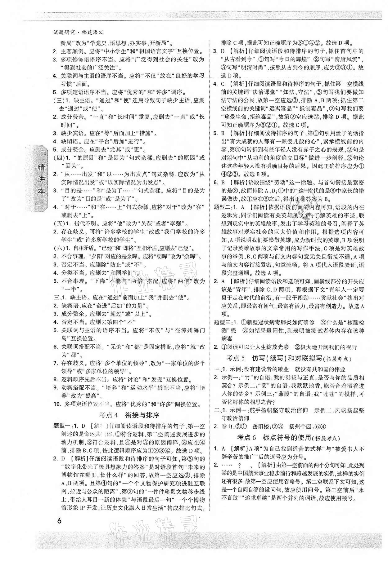 2022年萬(wàn)唯中考試題研究語(yǔ)文福建專版 參考答案第5頁(yè)
