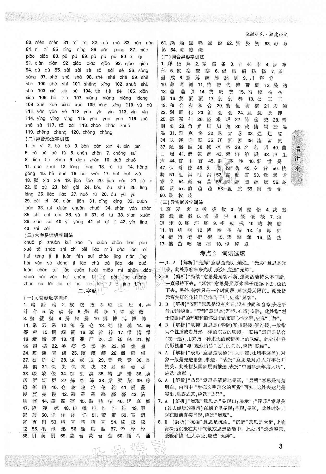 2022年万唯中考试题研究语文福建专版 参考答案第2页