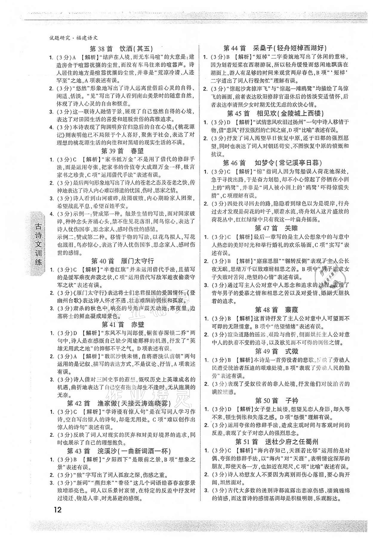 2022年万唯中考试题研究语文福建专版 参考答案第11页