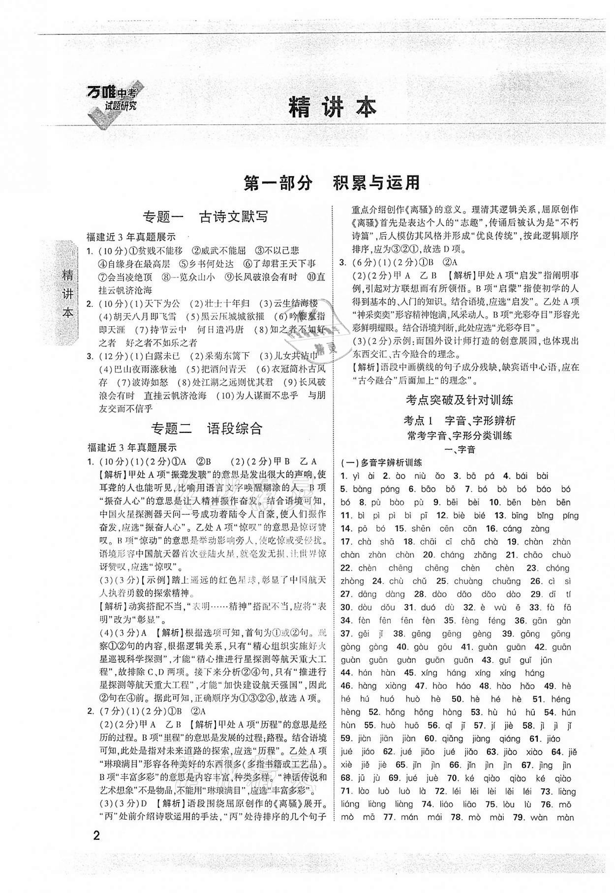 2022年万唯中考试题研究语文福建专版 参考答案第1页