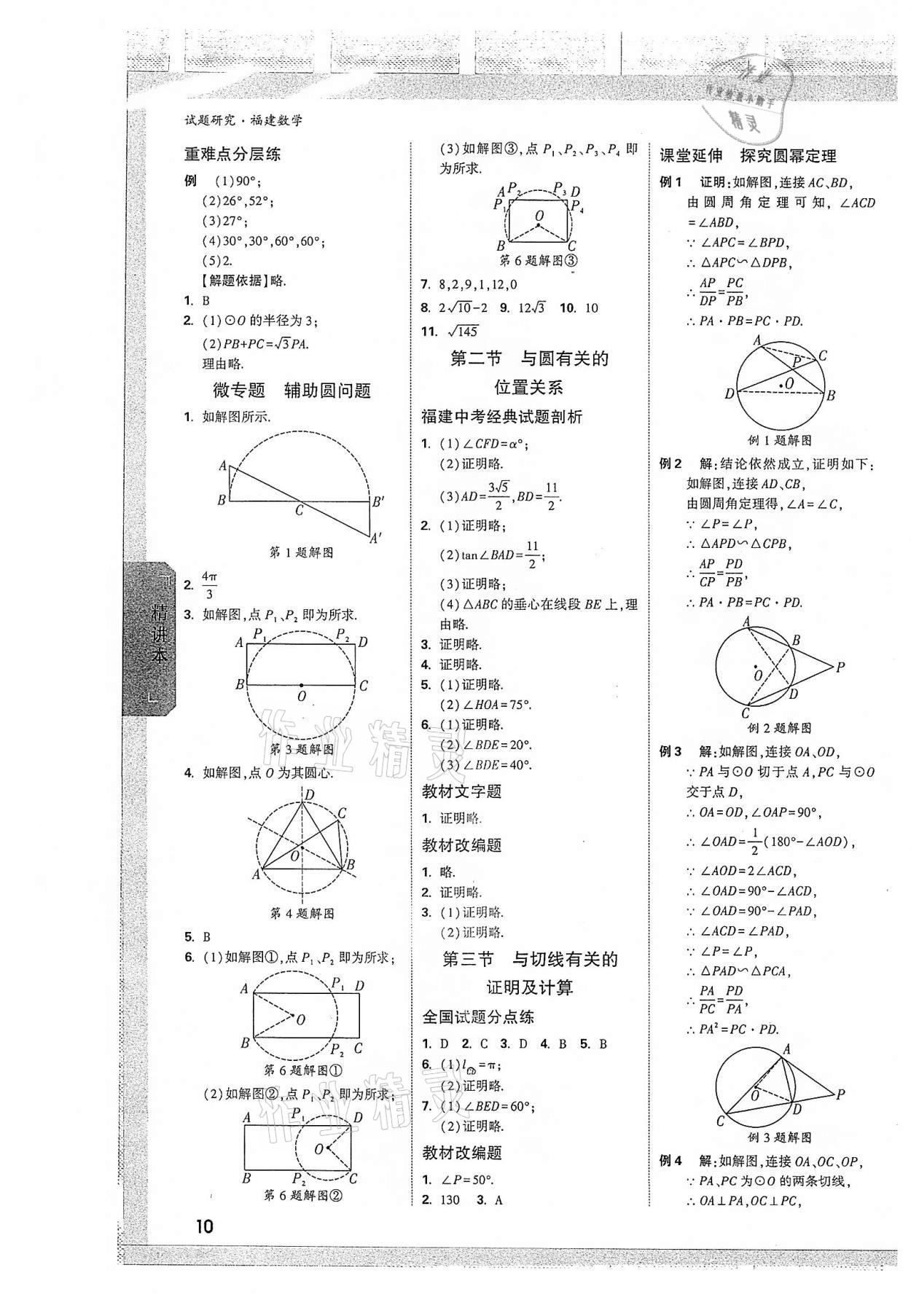 2022年万唯中考试题研究数学福建专版 参考答案第9页