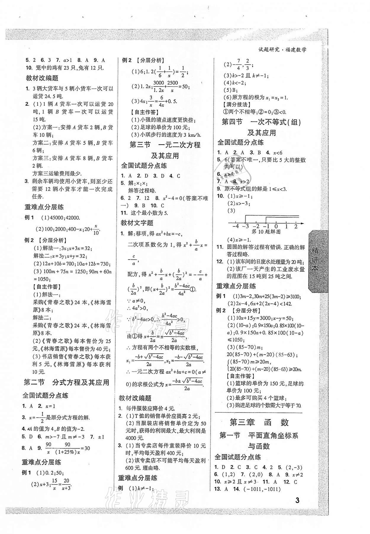 2022年万唯中考试题研究数学福建专版&nbsp;参考答案第2页