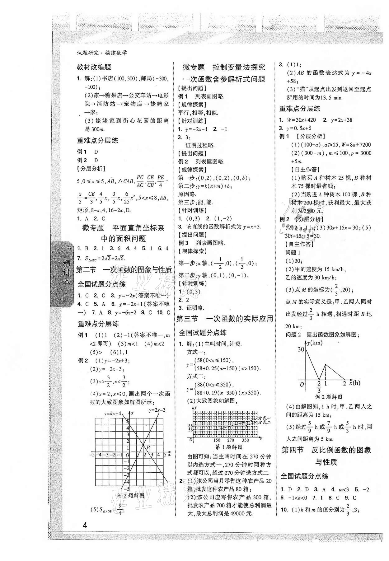 2022年万唯中考试题研究数学福建专版 参考答案第3页