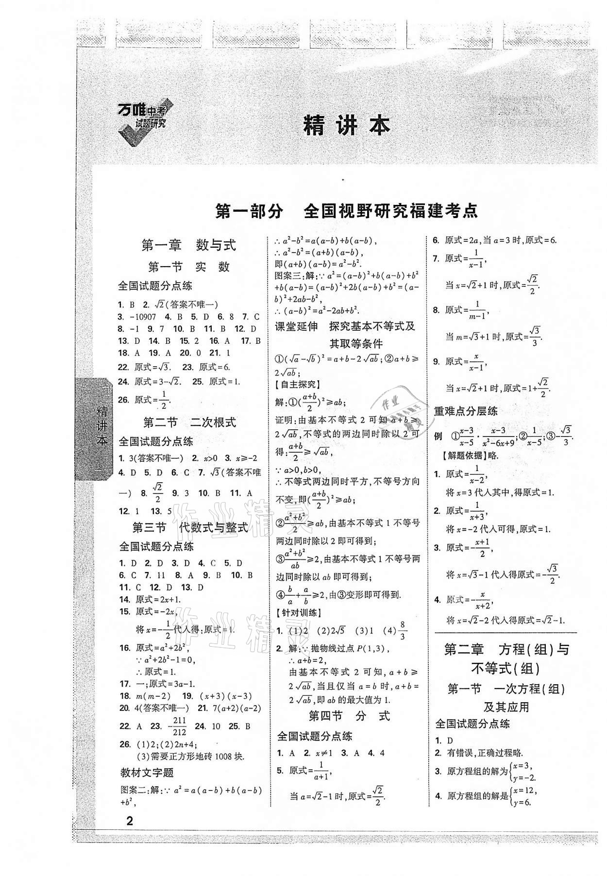 2022年万唯中考试题研究数学福建专版 参考答案第1页