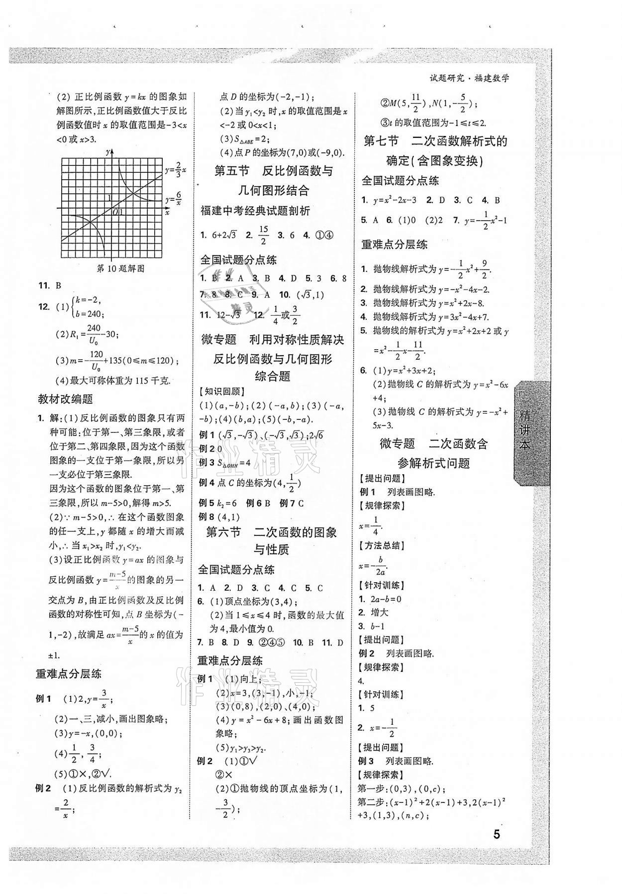 2022年萬唯中考試題研究數(shù)學(xué)福建專版 參考答案第4頁