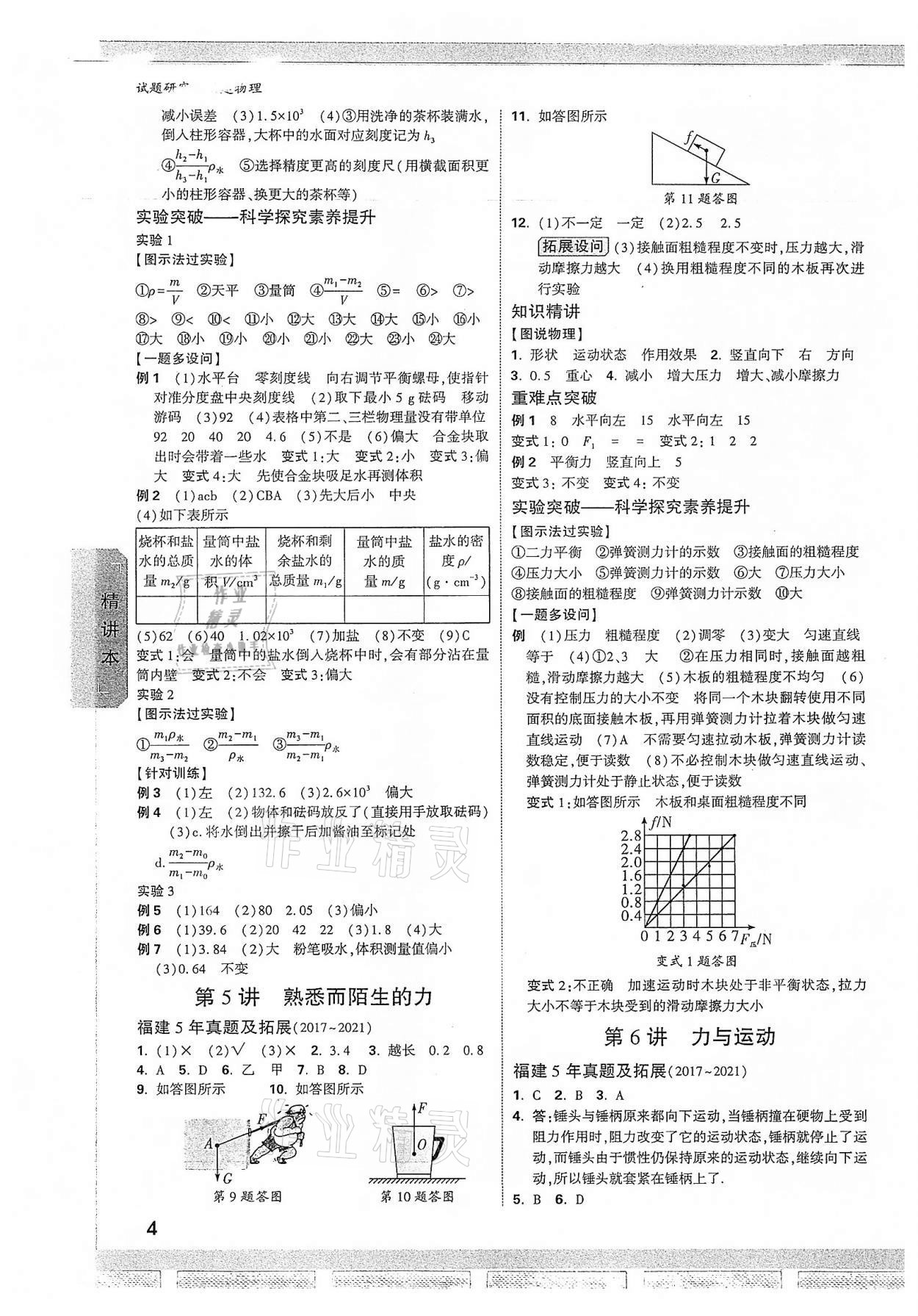 2022年萬唯中考試題研究物理福建專版 參考答案第3頁