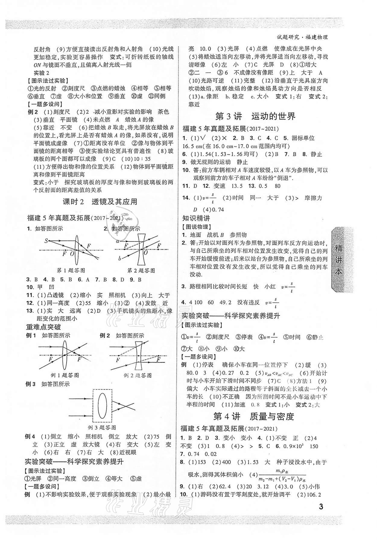 2022年萬唯中考試題研究物理福建專版 參考答案第2頁